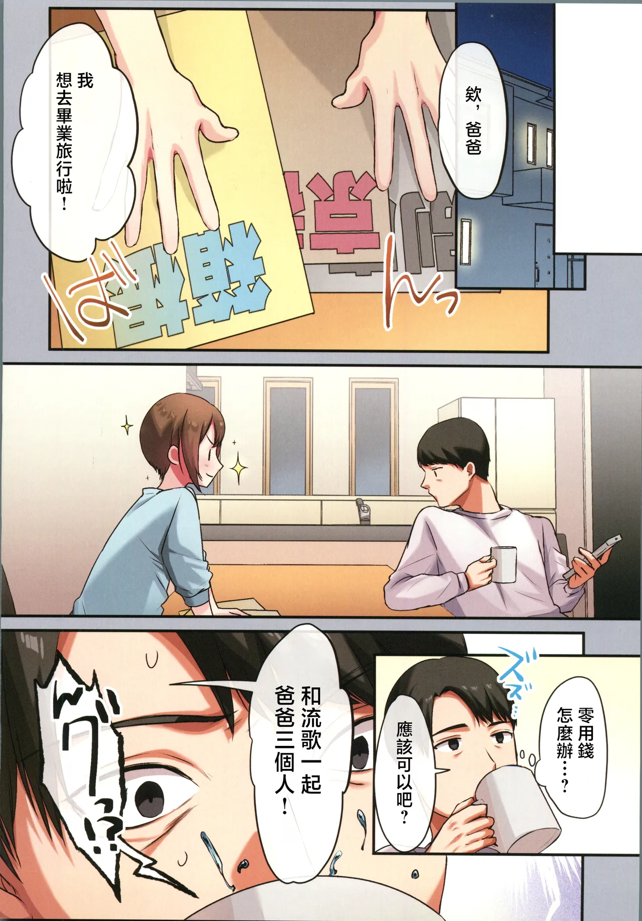 [禁漫漢化組](C106)[やまなし娘。(シツジ)]娘が不在の間、娘の友達と中だしセックスしまくりました。3[中国翻訳] 图片编号 11