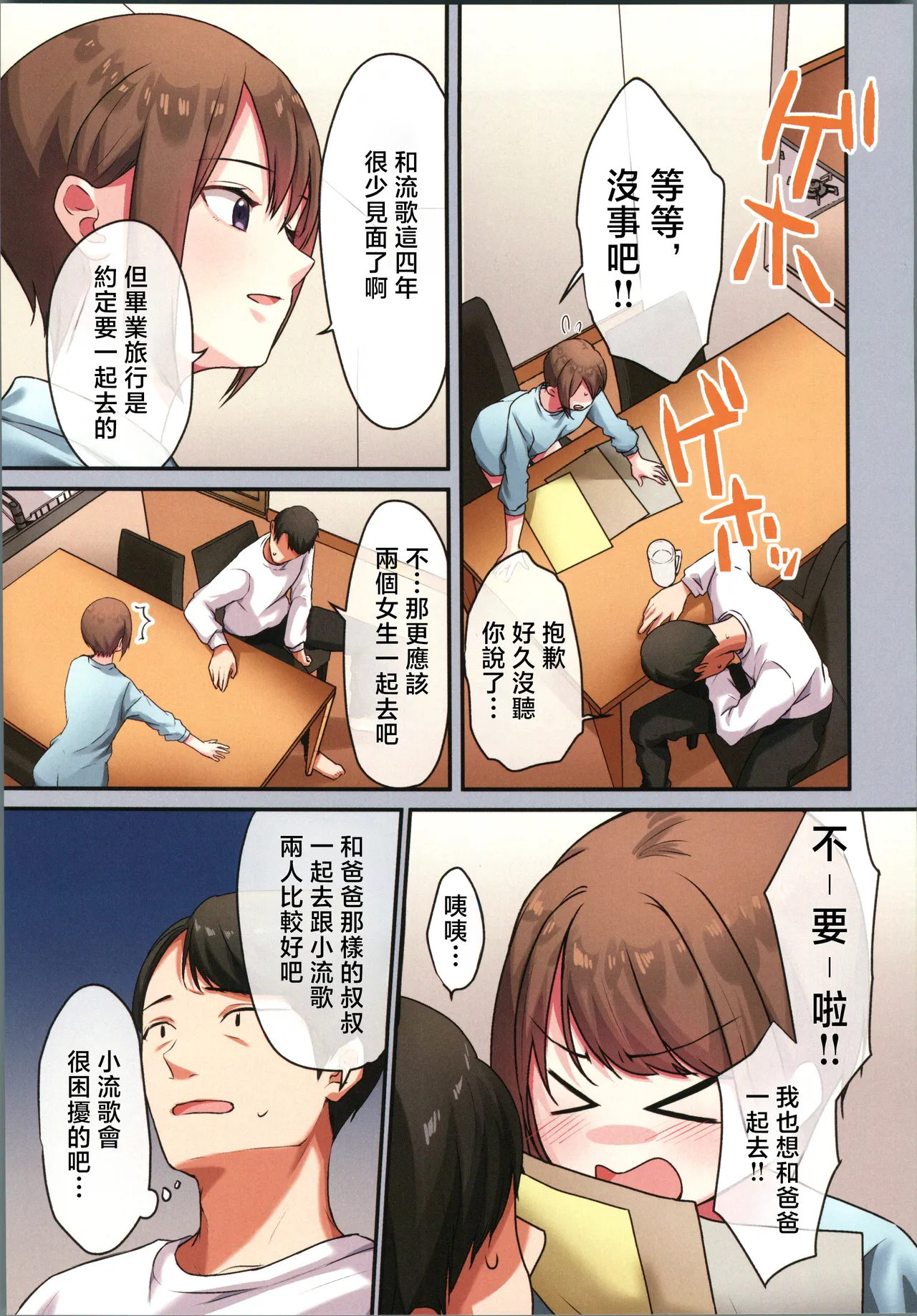 [禁漫漢化組](C106)[やまなし娘。(シツジ)]娘が不在の間、娘の友達と中だしセックスしまくりました。3[中国翻訳] 图片编号 12