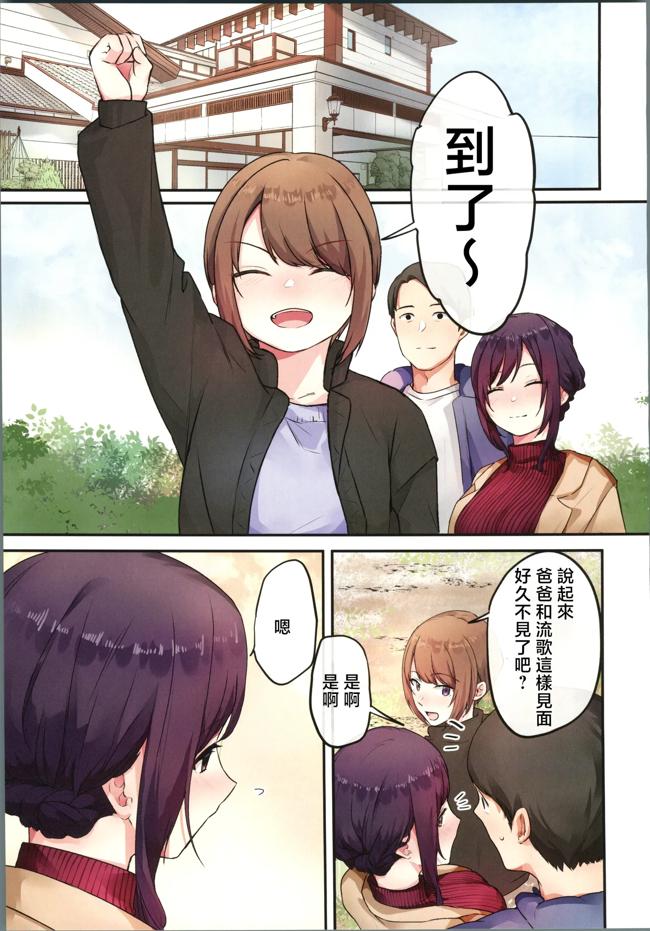 [禁漫漢化組](C106)[やまなし娘。(シツジ)]娘が不在の間、娘の友達と中だしセックスしまくりました。3[中国翻訳] 图片编号 14