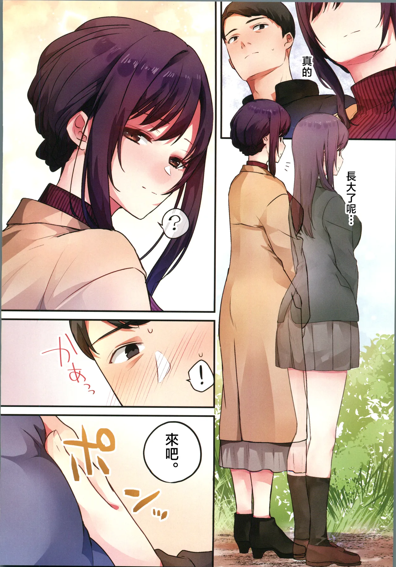 [禁漫漢化組](C106)[やまなし娘。(シツジ)]娘が不在の間、娘の友達と中だしセックスしまくりました。3[中国翻訳] 图片编号 15