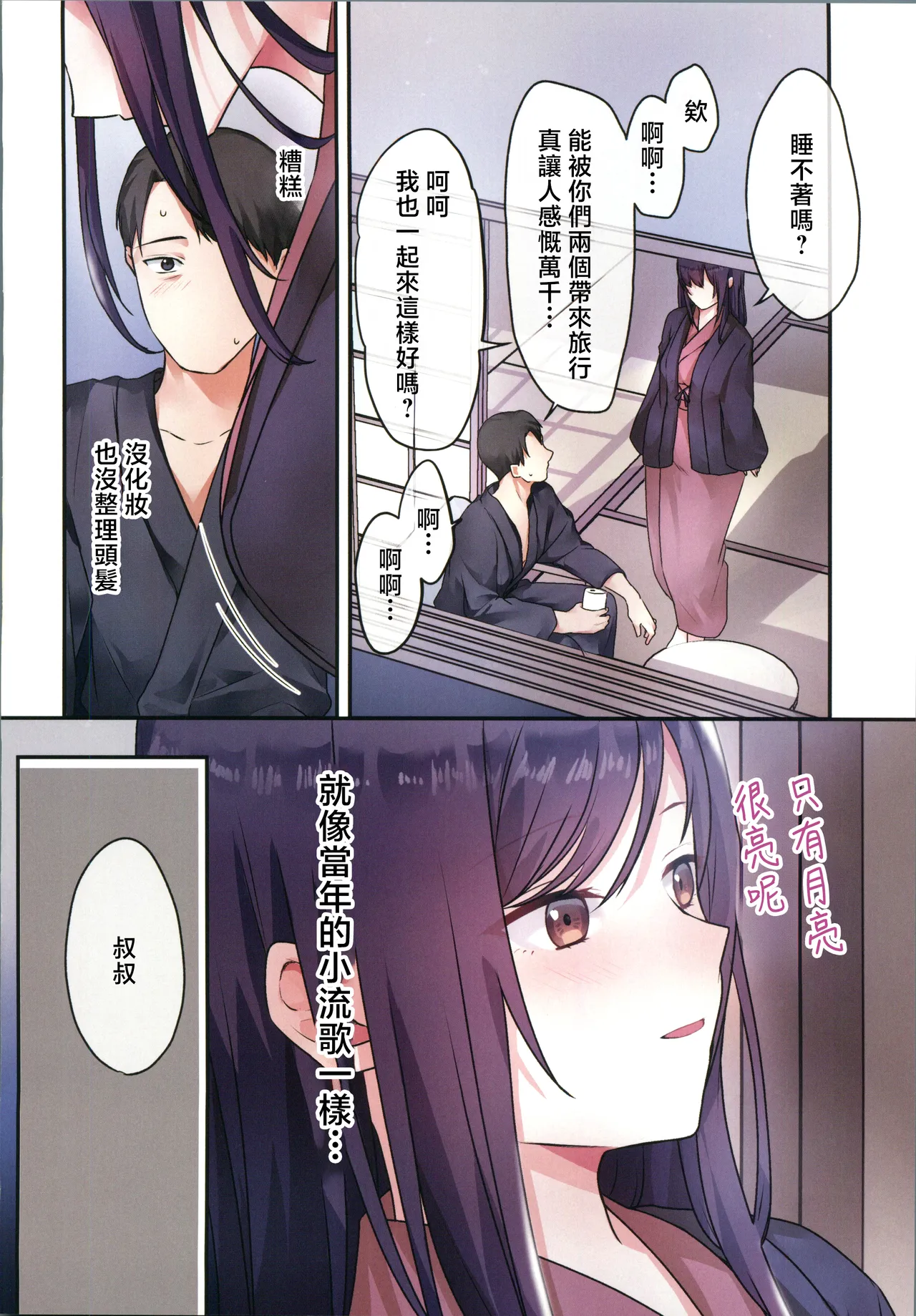 [禁漫漢化組](C106)[やまなし娘。(シツジ)]娘が不在の間、娘の友達と中だしセックスしまくりました。3[中国翻訳] 图片编号 19