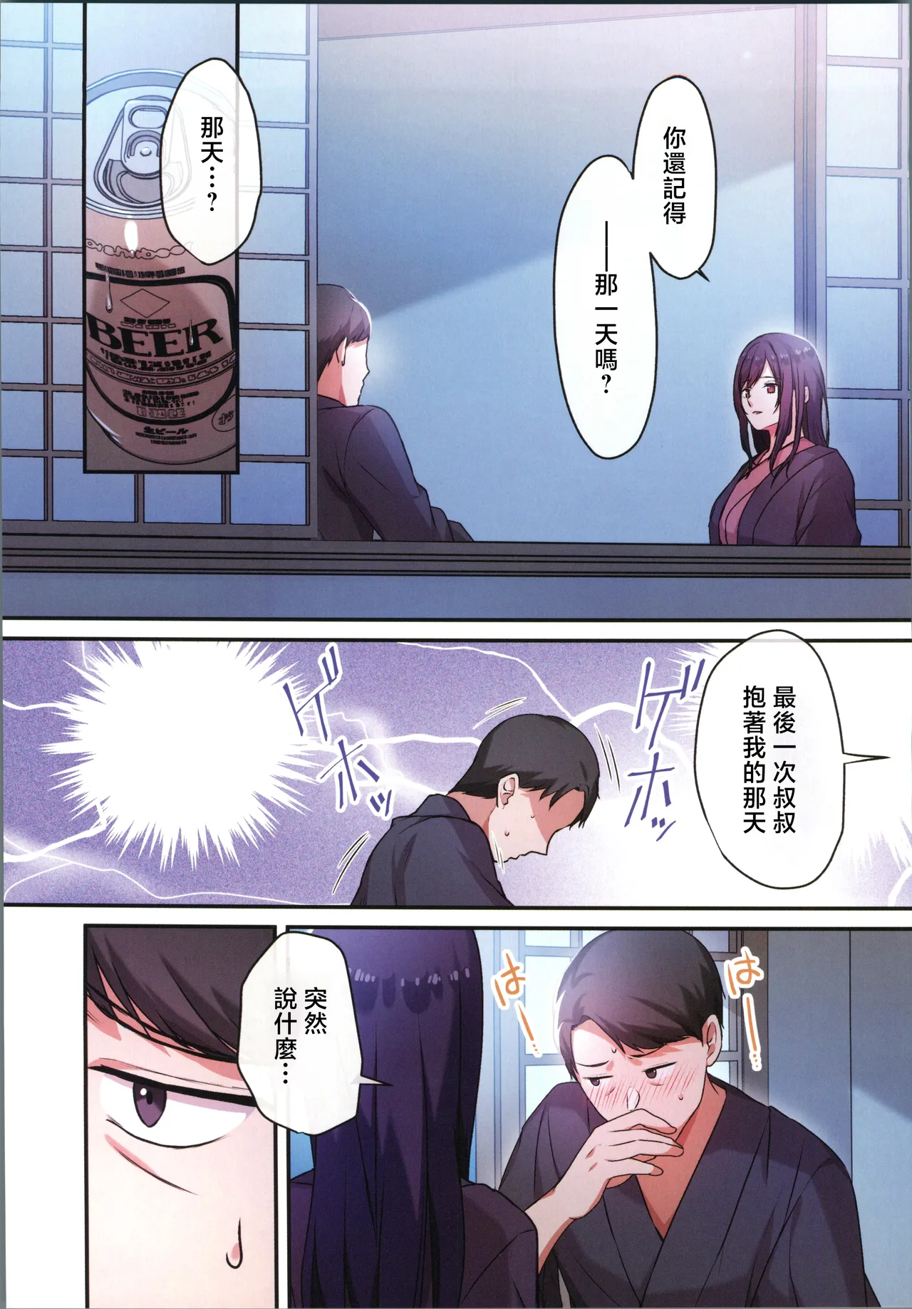 [禁漫漢化組](C106)[やまなし娘。(シツジ)]娘が不在の間、娘の友達と中だしセックスしまくりました。3[中国翻訳] 图片编号 20