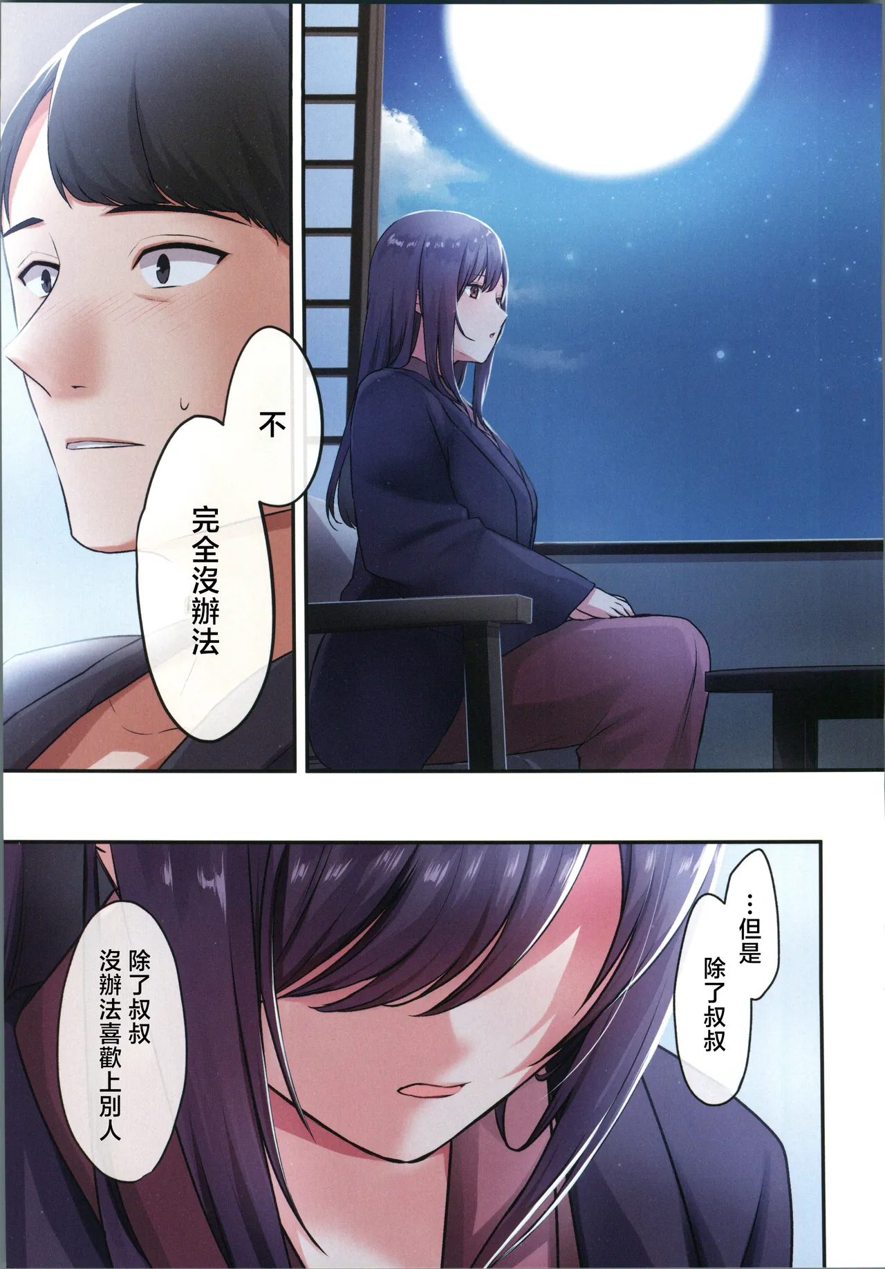 [禁漫漢化組](C106)[やまなし娘。(シツジ)]娘が不在の間、娘の友達と中だしセックスしまくりました。3[中国翻訳] 图片编号 24