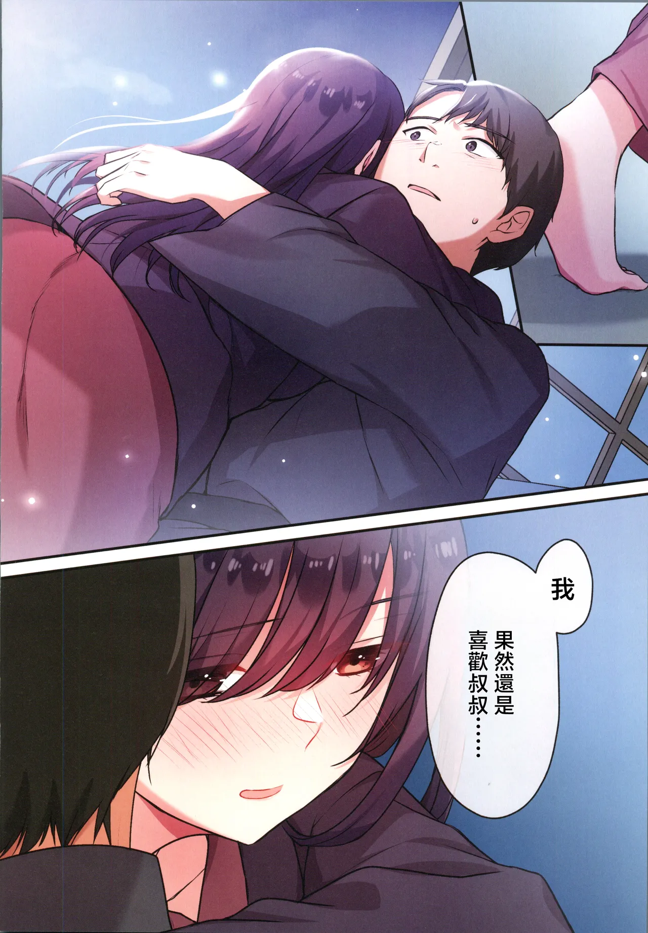 [禁漫漢化組](C106)[やまなし娘。(シツジ)]娘が不在の間、娘の友達と中だしセックスしまくりました。3[中国翻訳] 图片编号 25