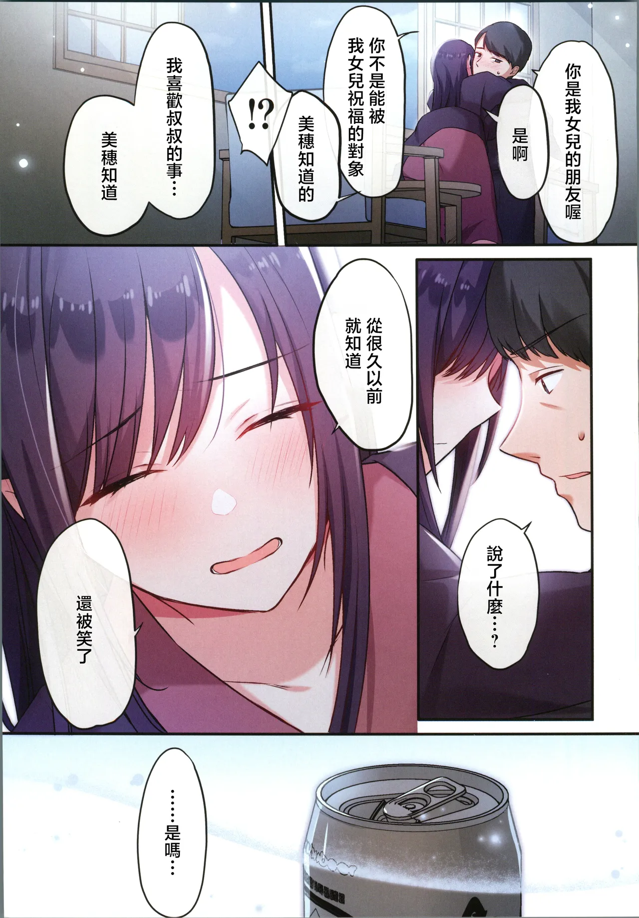 [禁漫漢化組](C106)[やまなし娘。(シツジ)]娘が不在の間、娘の友達と中だしセックスしまくりました。3[中国翻訳] 图片编号 26