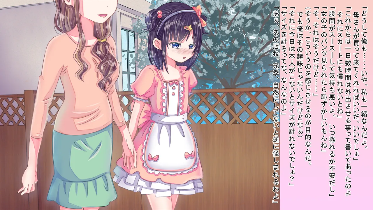 [Chijoku An] Onnanoko Ni Nari Kira Nai To … … image number 8