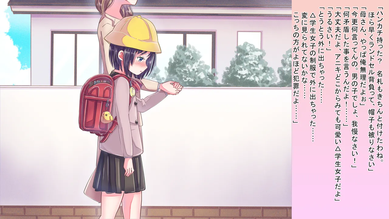 [Chijoku An] Onnanoko Ni Nari Kira Nai To … … image number 11