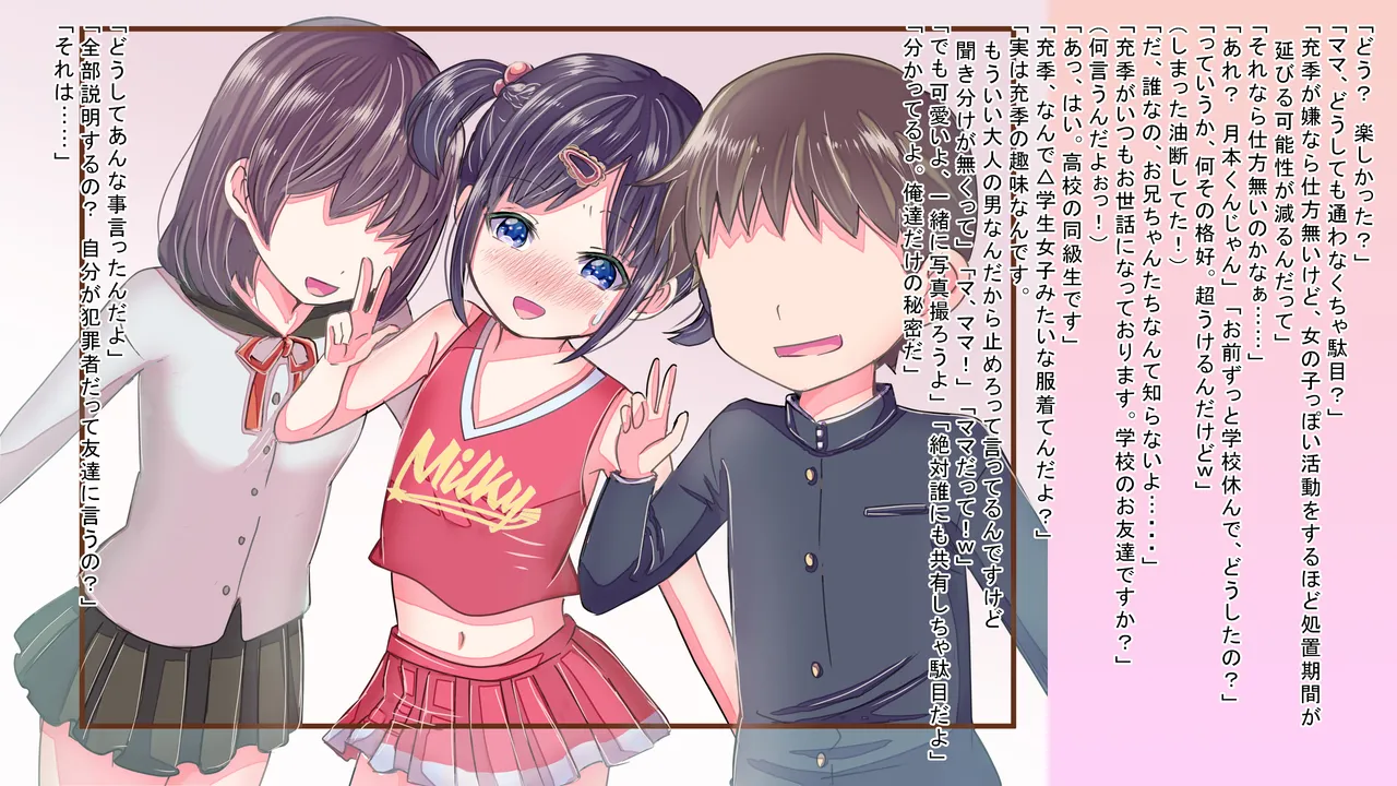 [Chijoku An] Onnanoko Ni Nari Kira Nai To … … image number 17