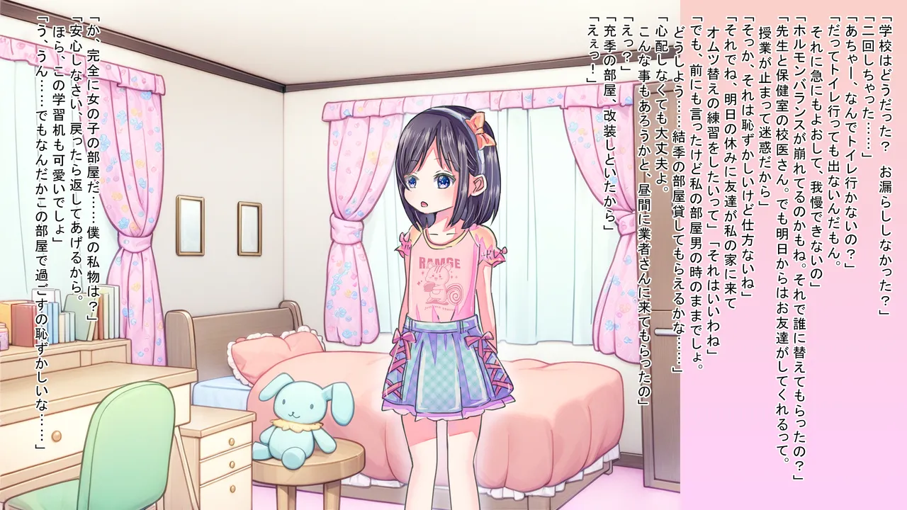 [Chijoku An] Onnanoko Ni Nari Kira Nai To … … image number 23