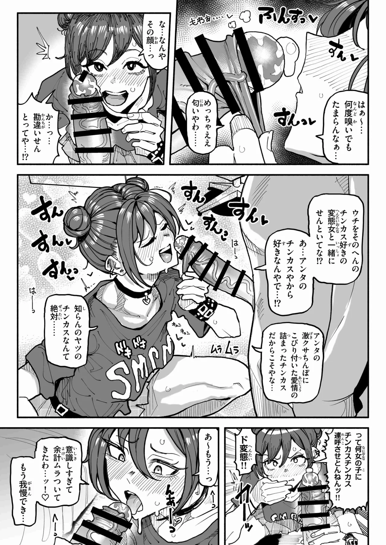 [有機風味] チンカスちんぽが大好きなツンデレで関西弁な彼女 numero di immagine  4