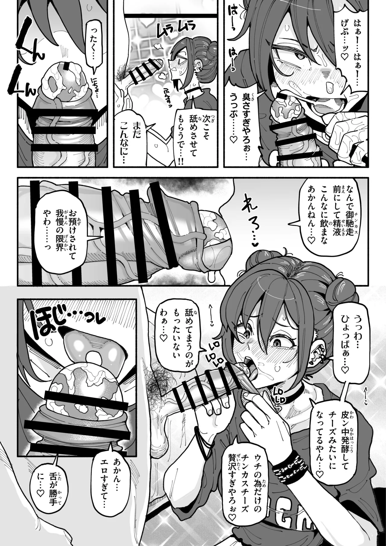 [有機風味] チンカスちんぽが大好きなツンデレで関西弁な彼女 numero di immagine  10