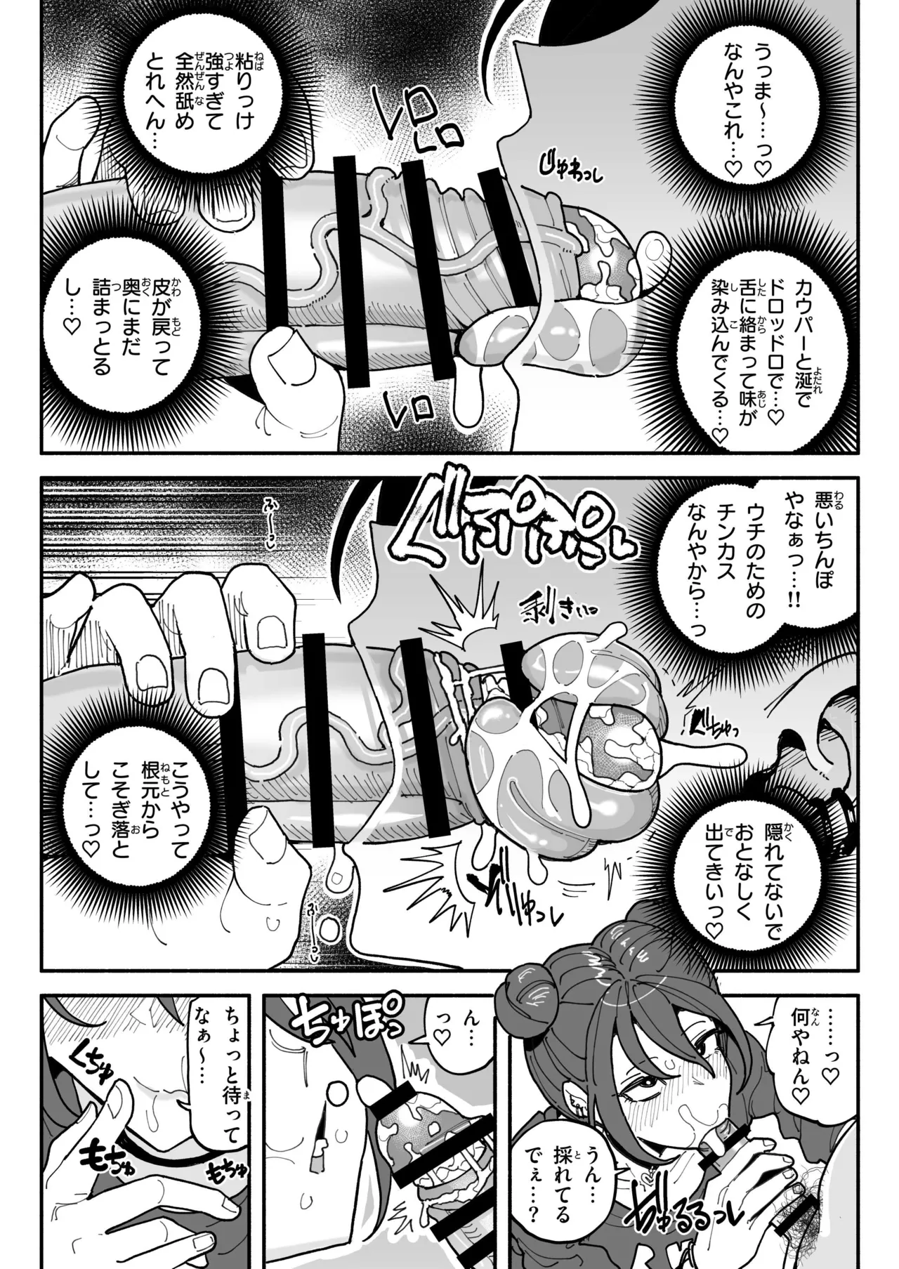 [有機風味] チンカスちんぽが大好きなツンデレで関西弁な彼女 numero di immagine  11