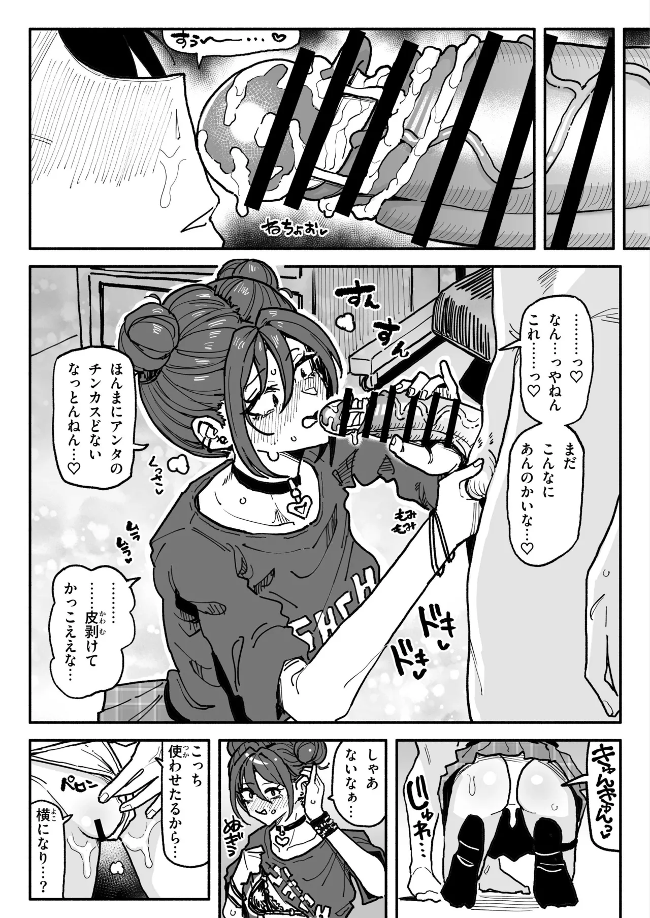 [有機風味] チンカスちんぽが大好きなツンデレで関西弁な彼女 numero di immagine  21