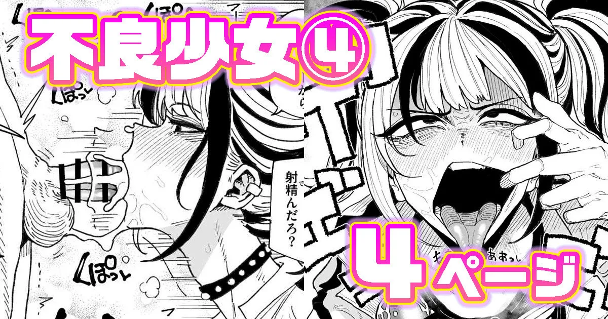 [有機風味] 不良少女 numero di immagine  1