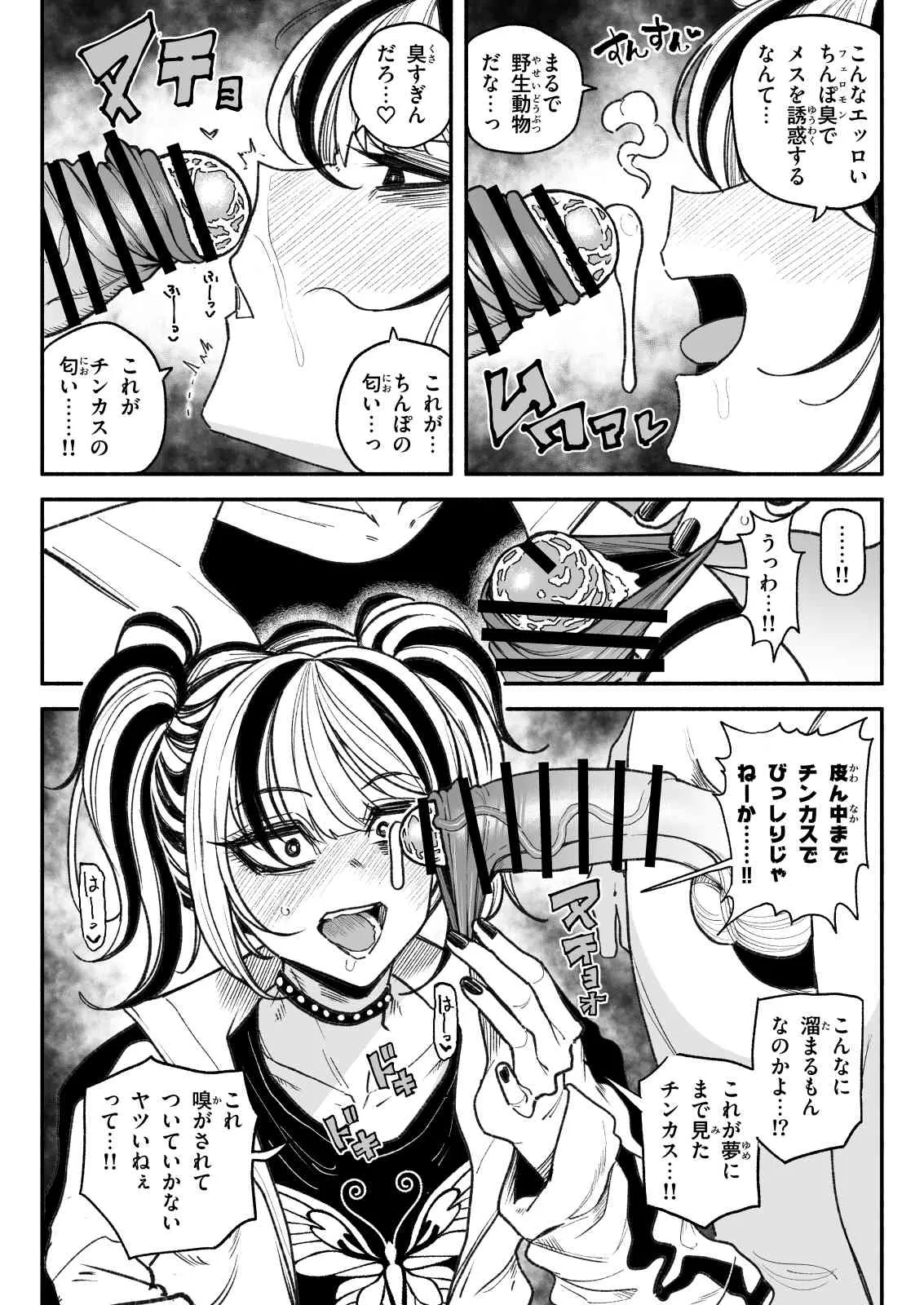 [有機風味] 不良少女 numero di immagine  4