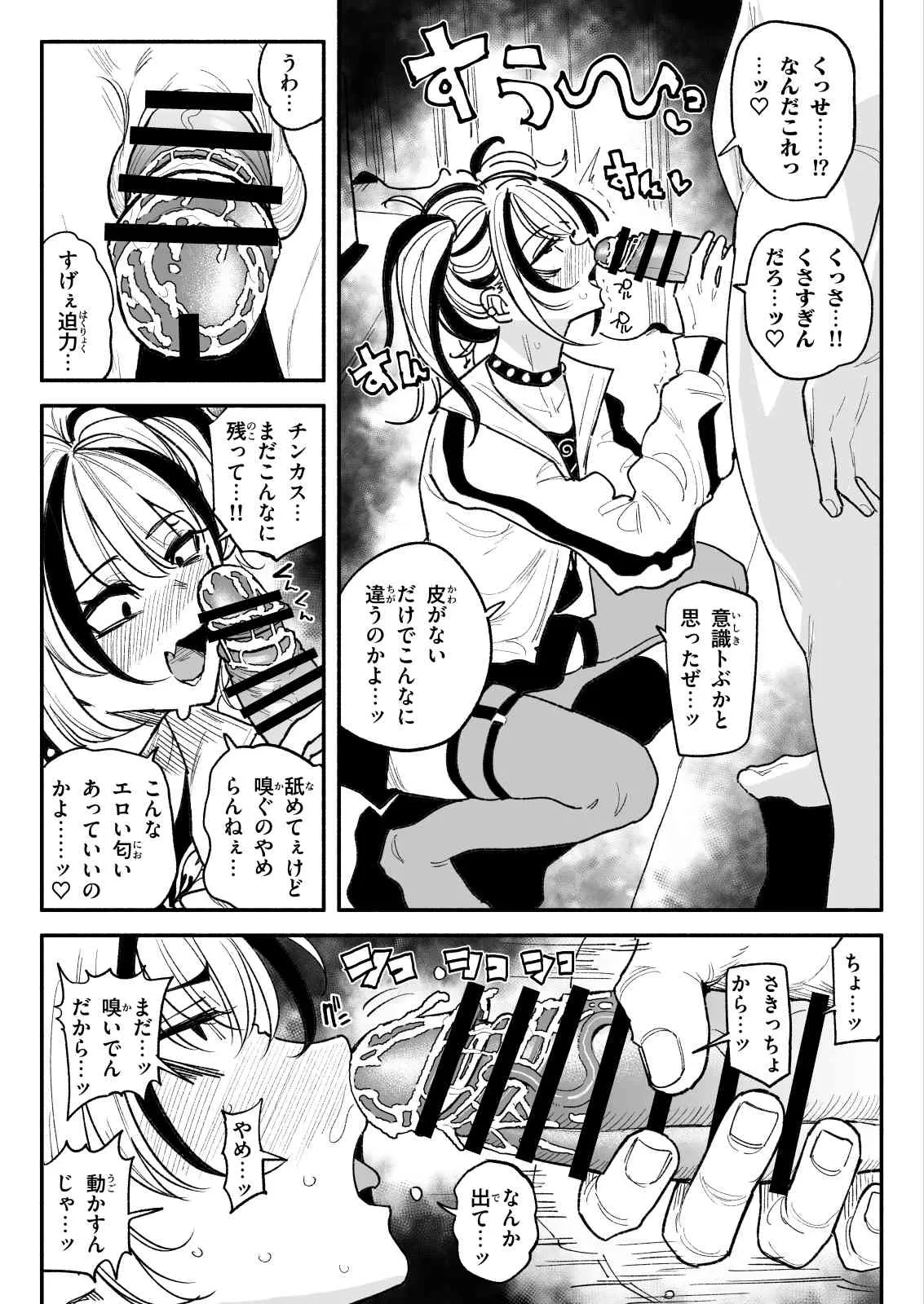 [有機風味] 不良少女 numero di immagine  11