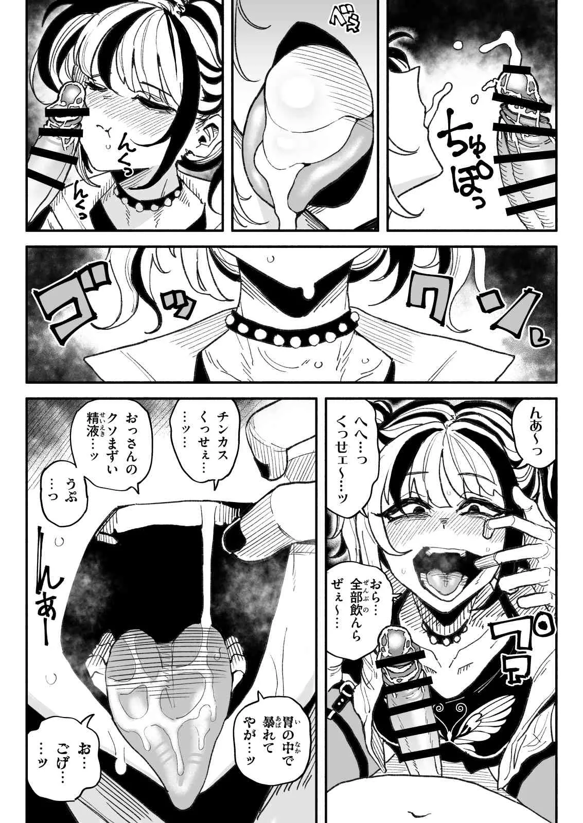 [有機風味] 不良少女 numero di immagine  16