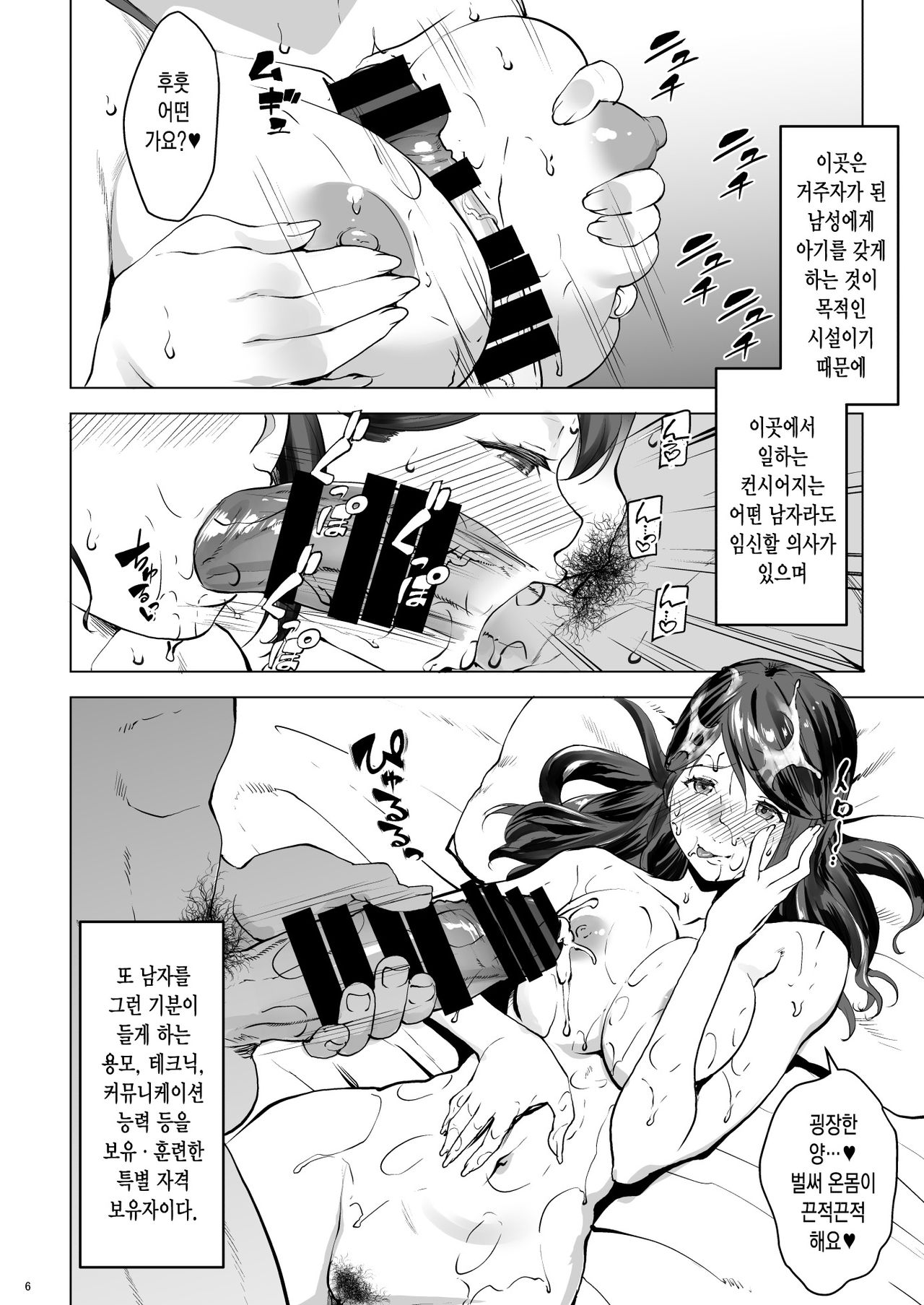 [Nanatsu no Kagiana (Nanakagi Satoshi)] Kozukuri Concierge [Korean] [그럴수도있지] 이미지 번호 6