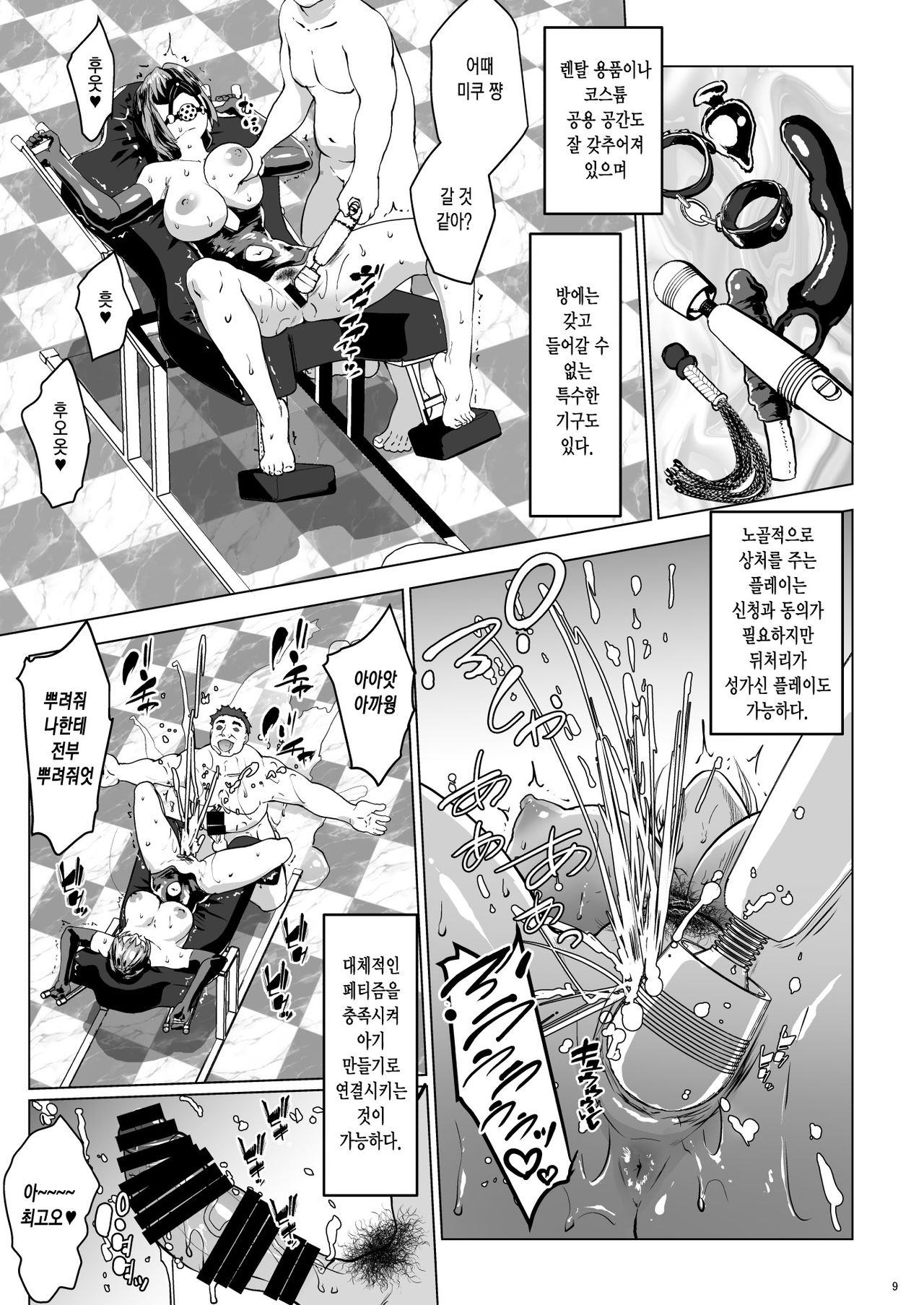 [Nanatsu no Kagiana (Nanakagi Satoshi)] Kozukuri Concierge [Korean] [그럴수도있지] 이미지 번호 9