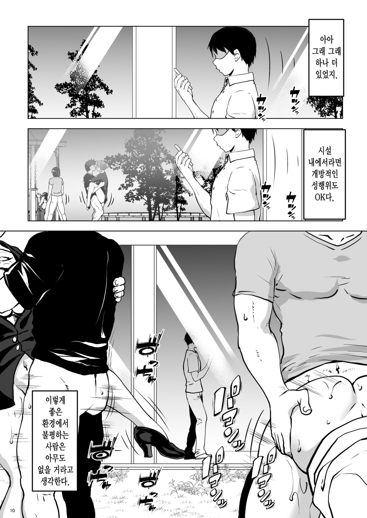 [Nanatsu no Kagiana (Nanakagi Satoshi)] Kozukuri Concierge [Korean] [그럴수도있지] 이미지 번호 10