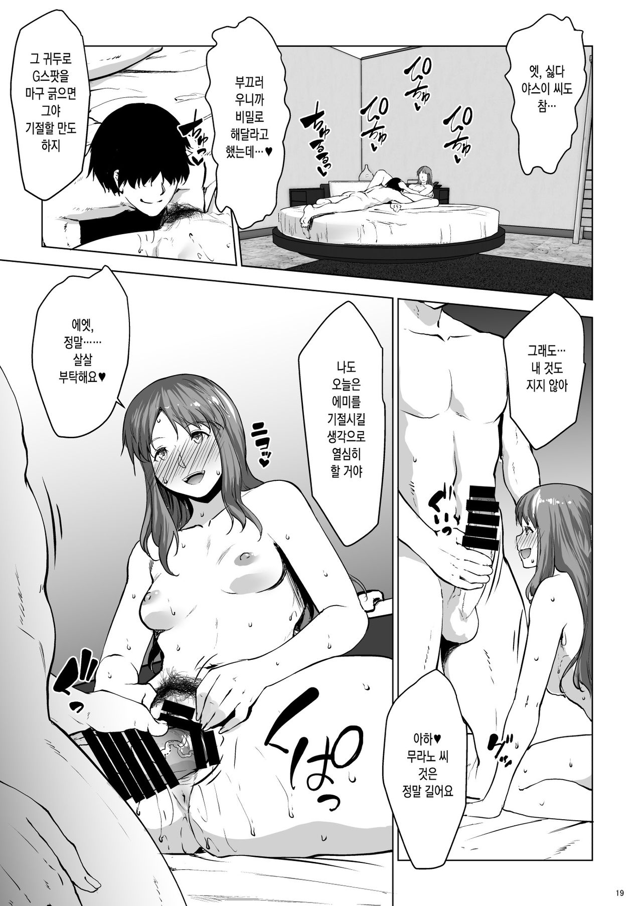 [Nanatsu no Kagiana (Nanakagi Satoshi)] Kozukuri Concierge [Korean] [그럴수도있지] 이미지 번호 19