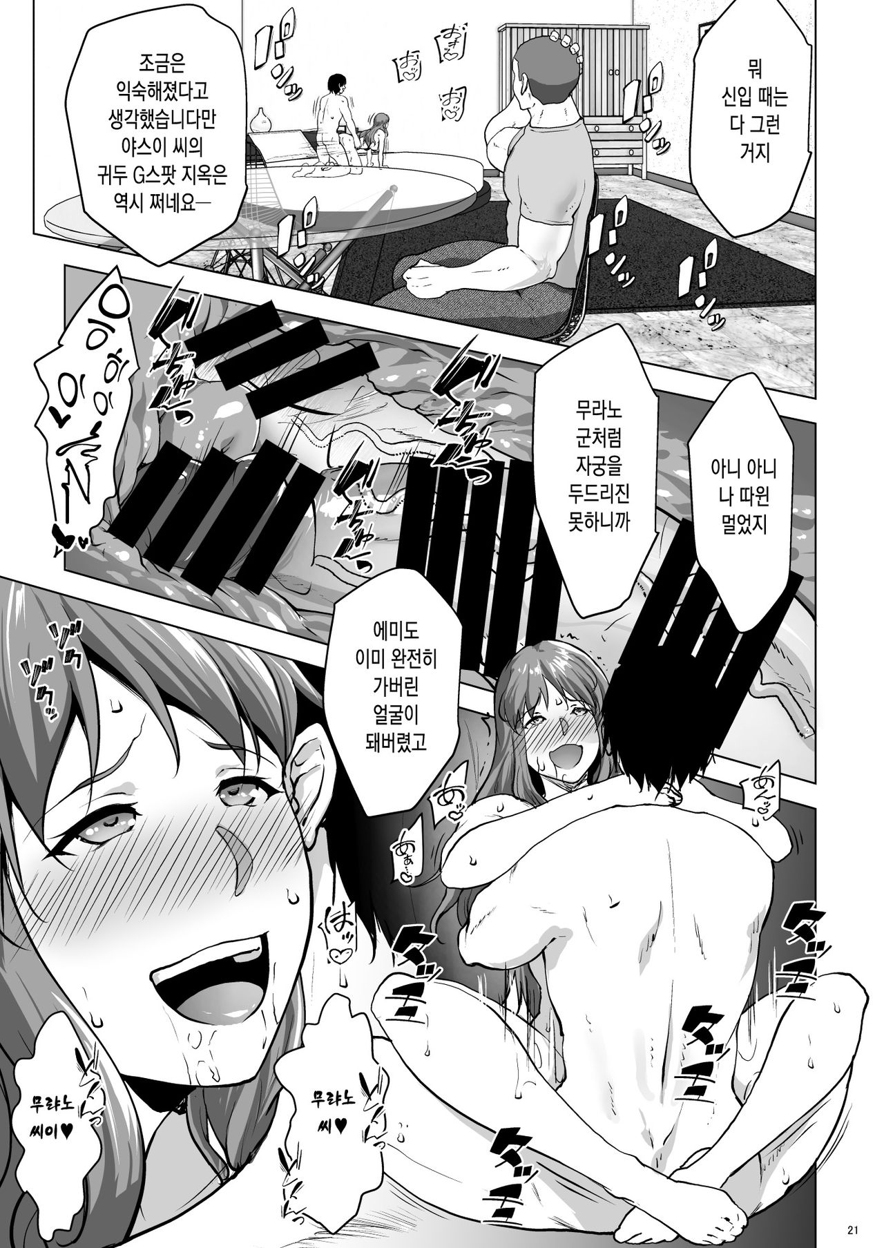 [Nanatsu no Kagiana (Nanakagi Satoshi)] Kozukuri Concierge [Korean] [그럴수도있지] 이미지 번호 21