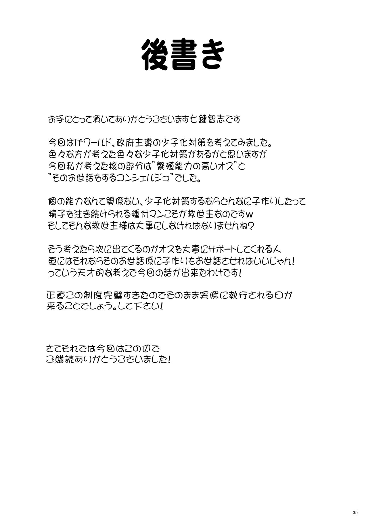 [Nanatsu no Kagiana (Nanakagi Satoshi)] Kozukuri Concierge [Korean] [그럴수도있지] 이미지 번호 35