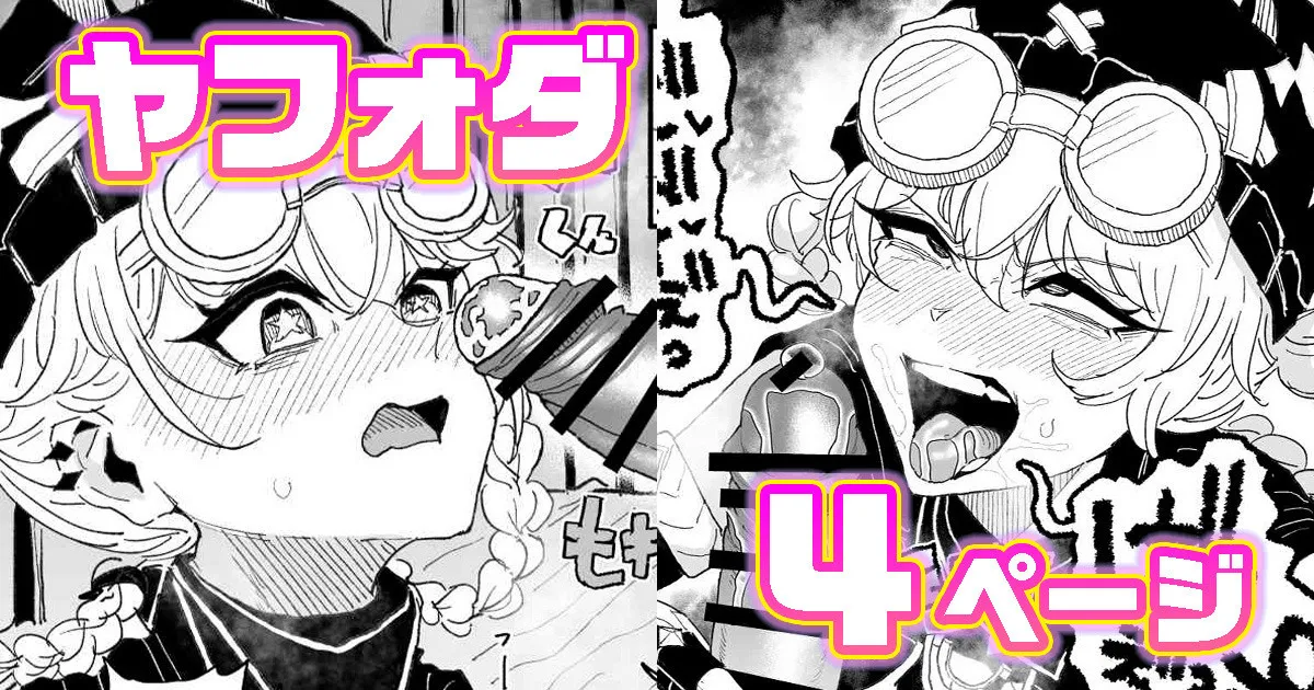 [有機風味] ちん嗅ぎヤフォダ (原神) image number 1