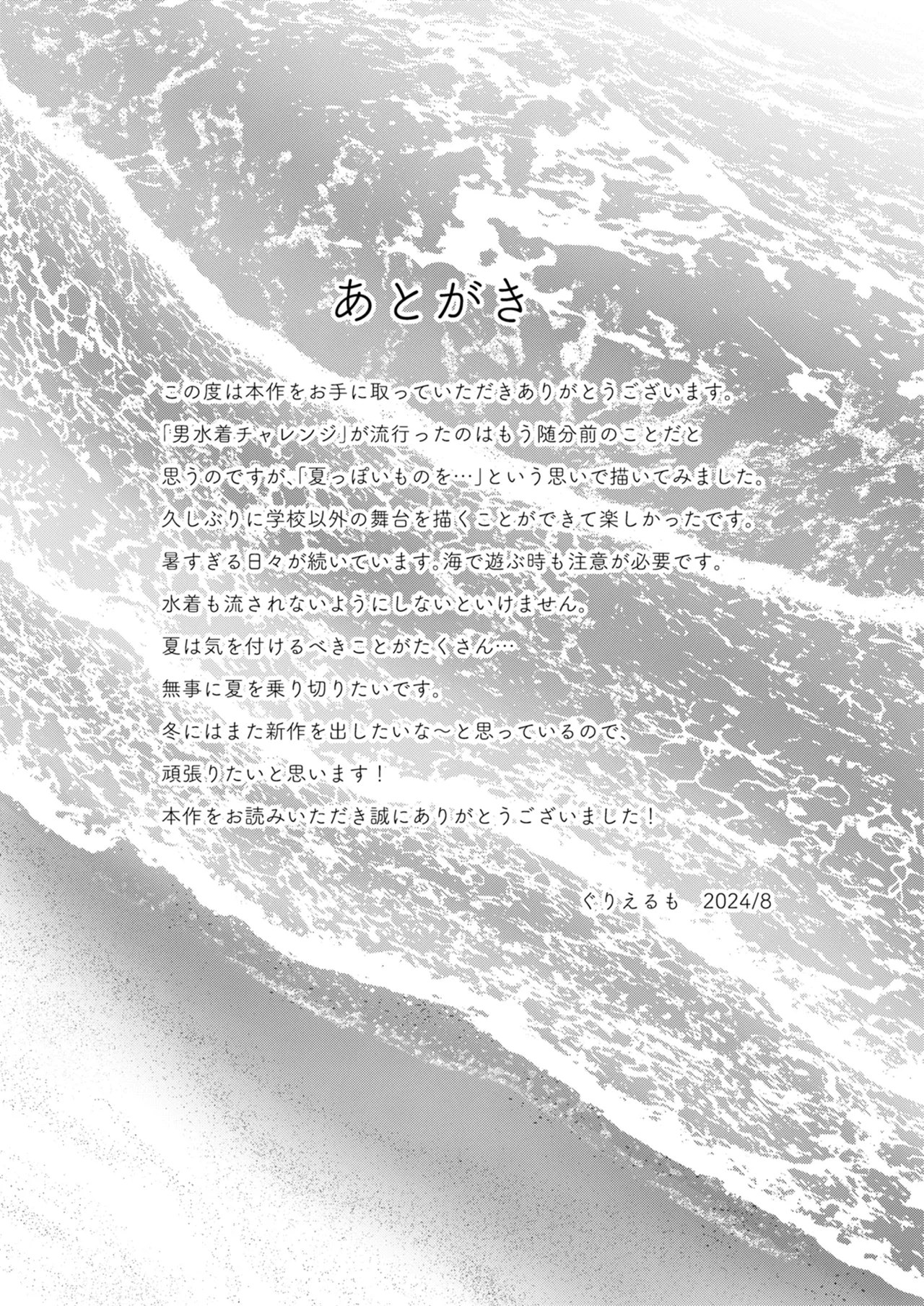 (C104) [H-SQUAD (Guglielmo)] Kareshi no Mizugi ni Kigaetara ～Manatsu no Umi de otoko mizugi challenge！| Je me fais passer pour un mec en portant le short de mon ami à la plage [French] [Lopxi] 26eme image