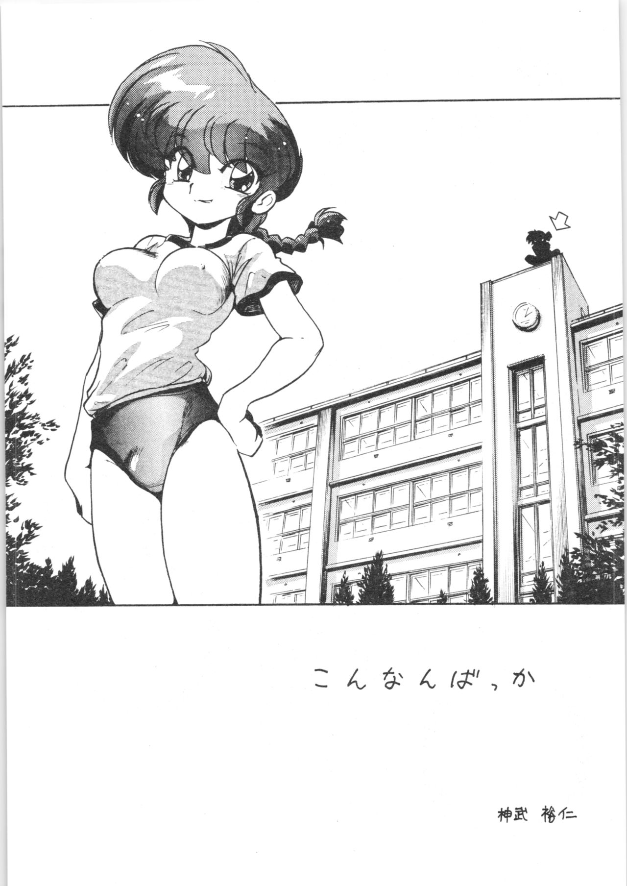 (C72) [... Mou Ii Desu. (Jinmu Hirohito)] Konnan Bakka (Ranma 1/2) numero di immagine  4