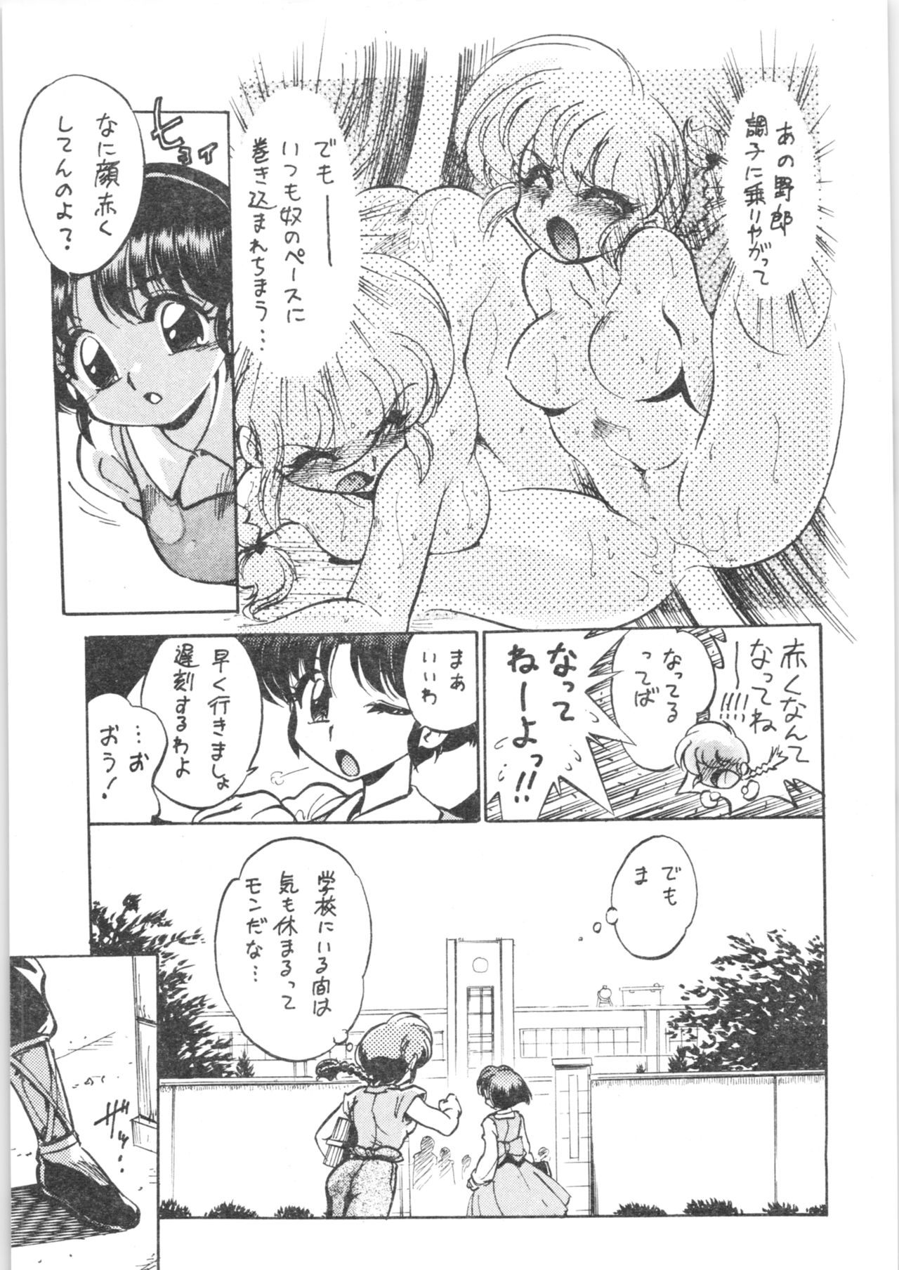 (C72) [... Mou Ii Desu. (Jinmu Hirohito)] Konnan Bakka (Ranma 1/2) numero di immagine  6