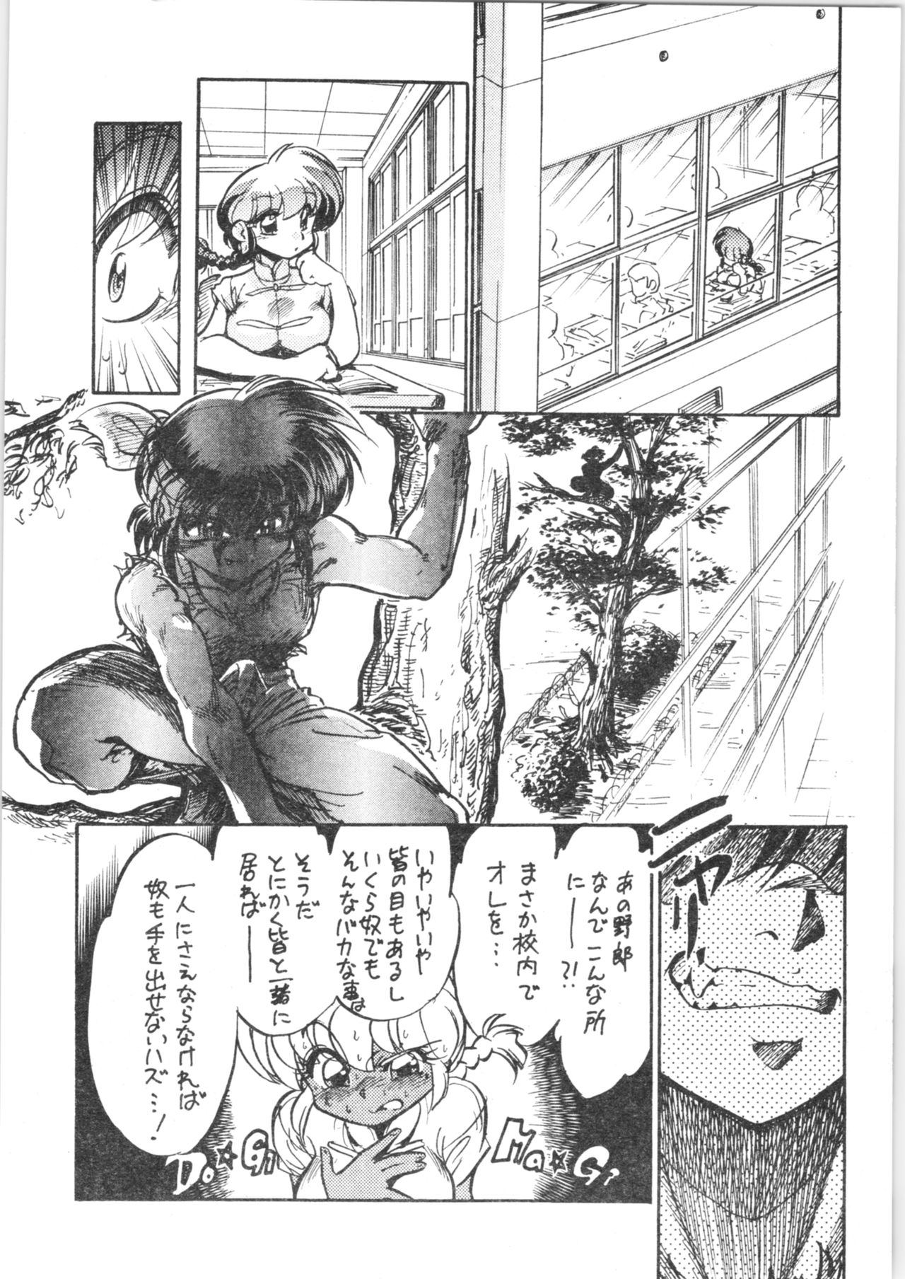 (C72) [... Mou Ii Desu. (Jinmu Hirohito)] Konnan Bakka (Ranma 1/2) numero di immagine  7