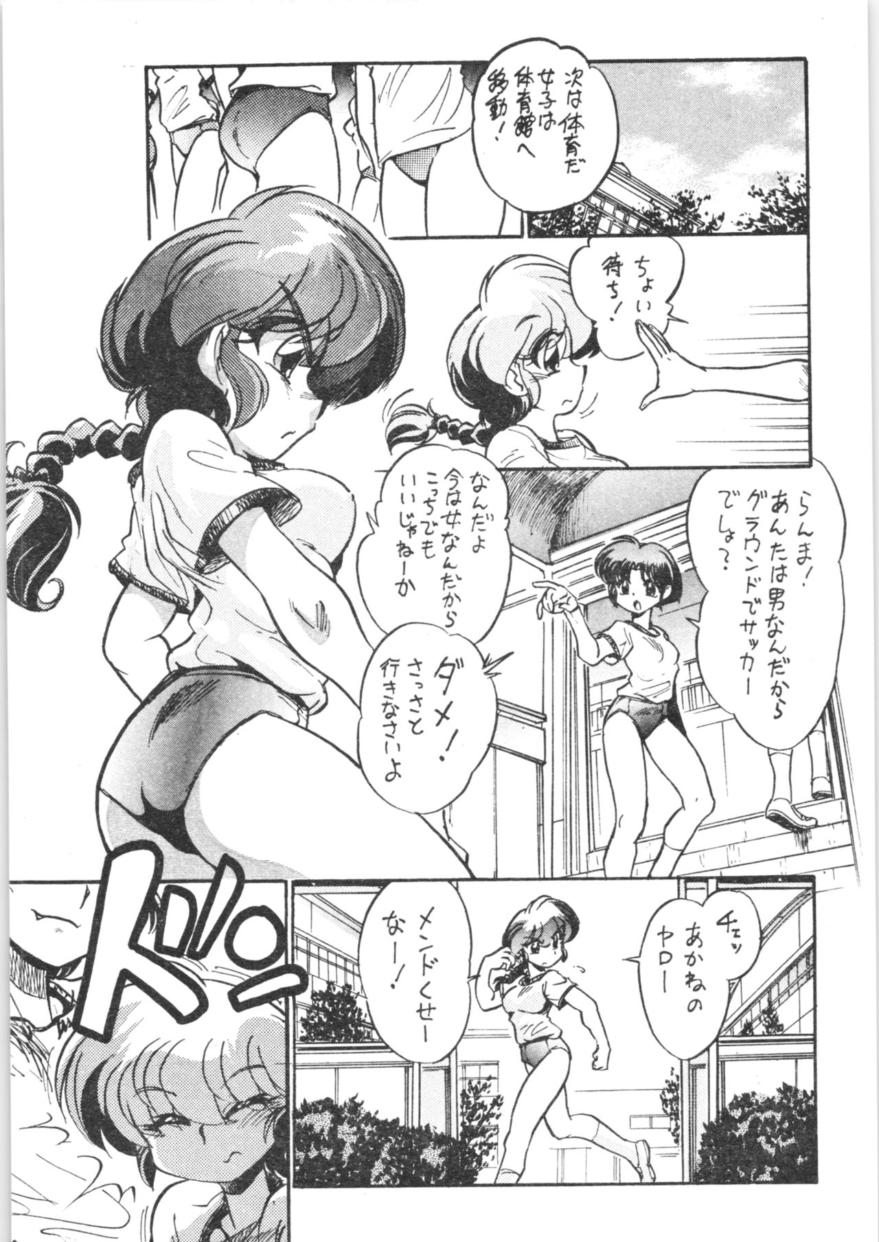 (C72) [... Mou Ii Desu. (Jinmu Hirohito)] Konnan Bakka (Ranma 1/2) numero di immagine  8