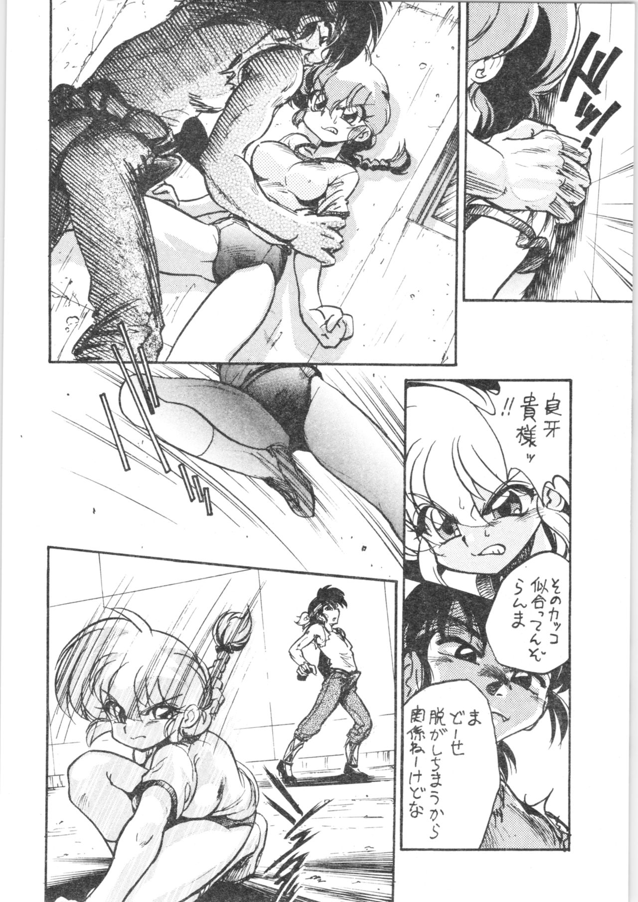 (C72) [... Mou Ii Desu. (Jinmu Hirohito)] Konnan Bakka (Ranma 1/2) numero di immagine  9