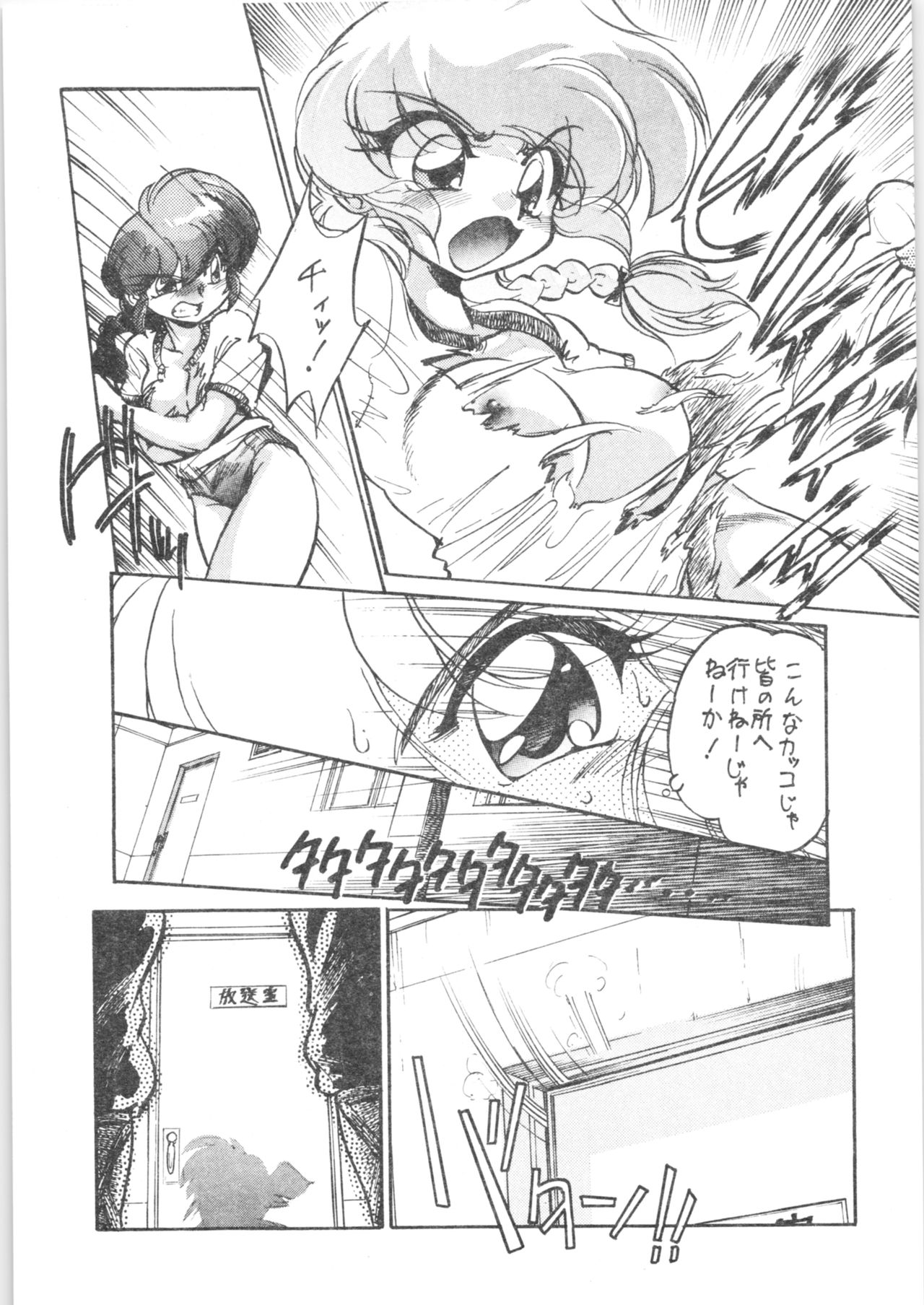 (C72) [... Mou Ii Desu. (Jinmu Hirohito)] Konnan Bakka (Ranma 1/2) numero di immagine  12