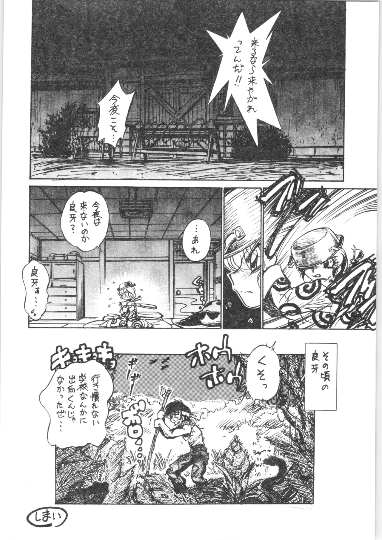 (C72) [... Mou Ii Desu. (Jinmu Hirohito)] Konnan Bakka (Ranma 1/2) numero di immagine  27