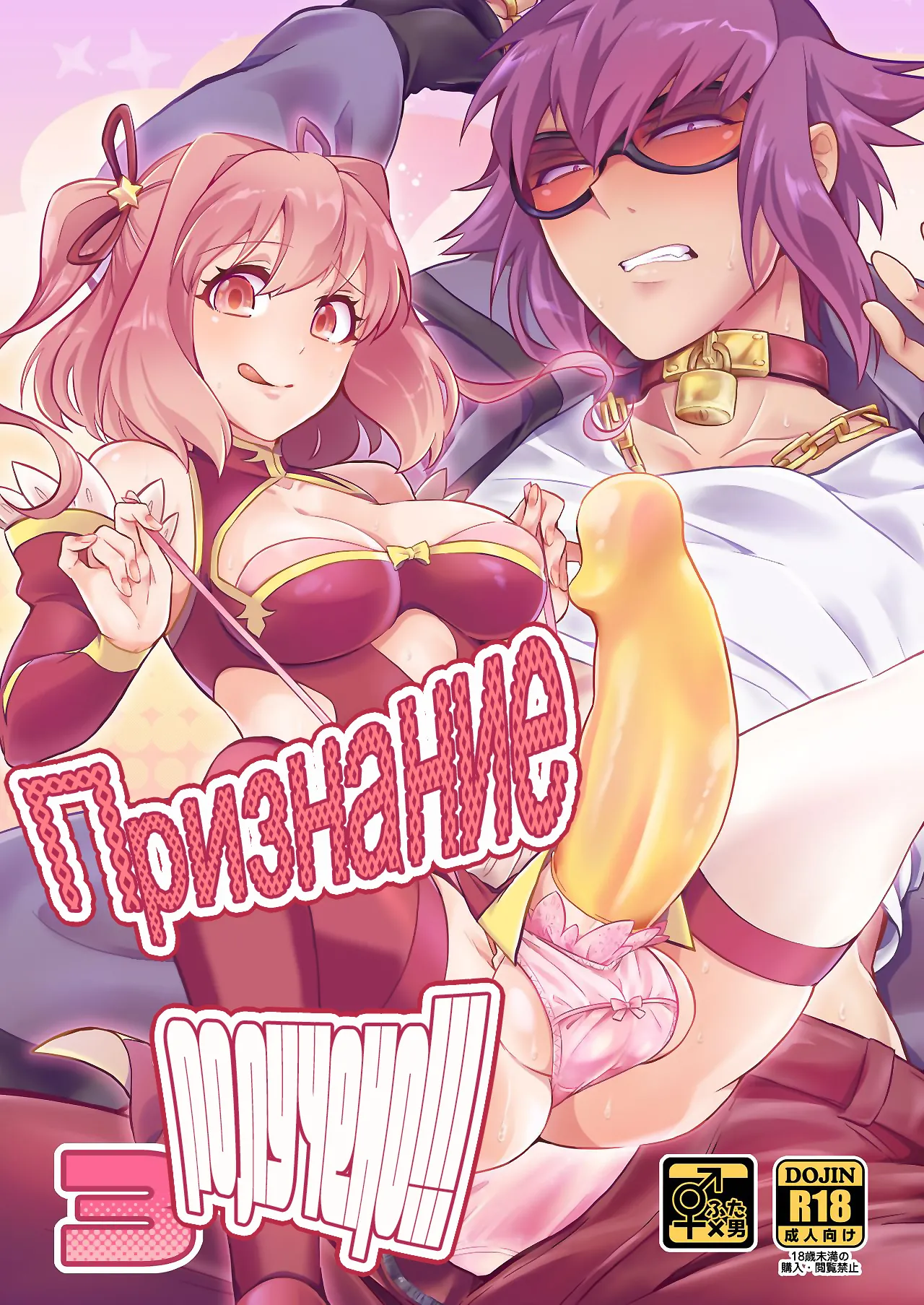 [ATKD (Soujiro)] Shounin Itadakimashita 3 (Re:CREATORS) [Russian] [﻿Nik and Leri] première image