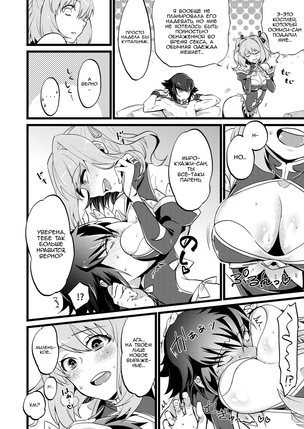 [ATKD (Soujiro)] Shounin Itadakimashita 3 (Re:CREATORS) [Russian] [﻿Nik and Leri] 10eme image