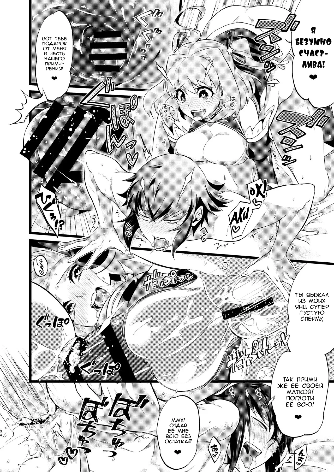 [ATKD (Soujiro)] Shounin Itadakimashita 3 (Re:CREATORS) [Russian] [﻿Nik and Leri] 36eme image