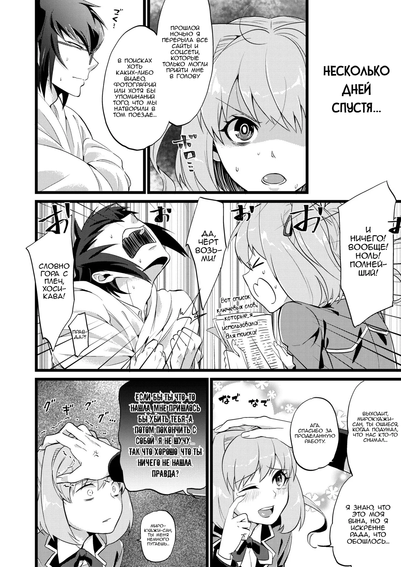 [ATKD (Soujiro)] Shounin Itadakimashita 3 (Re:CREATORS) [Russian] [﻿Nik and Leri] 38eme image