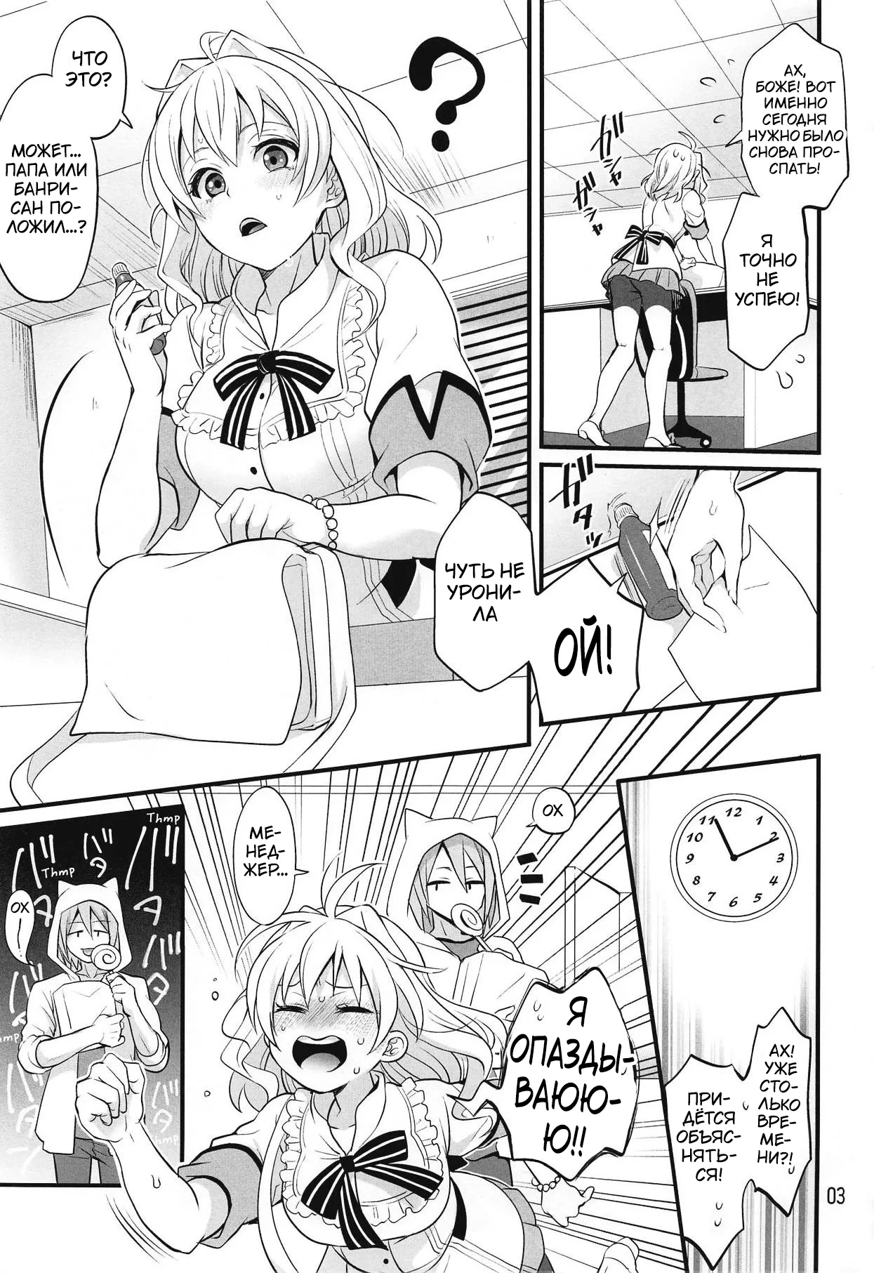 (C94) [Temparing (Tokimachi Eisei)] Futanari ni Natte Shimatta Tajimusho Manager no Watashi ga Eroero Beast de Wadai no Idol Tsunashi Ryunosuke-san o Osou nante...!? [Russian] [﻿Tasya-san] numero di immagine  2