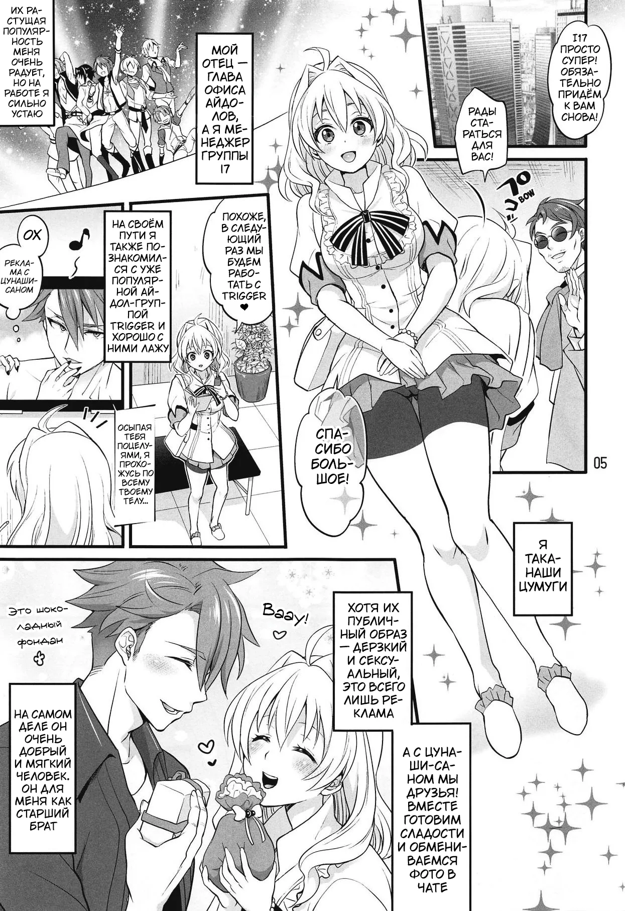 (C94) [Temparing (Tokimachi Eisei)] Futanari ni Natte Shimatta Tajimusho Manager no Watashi ga Eroero Beast de Wadai no Idol Tsunashi Ryunosuke-san o Osou nante...!? [Russian] [﻿Tasya-san] numero di immagine  4
