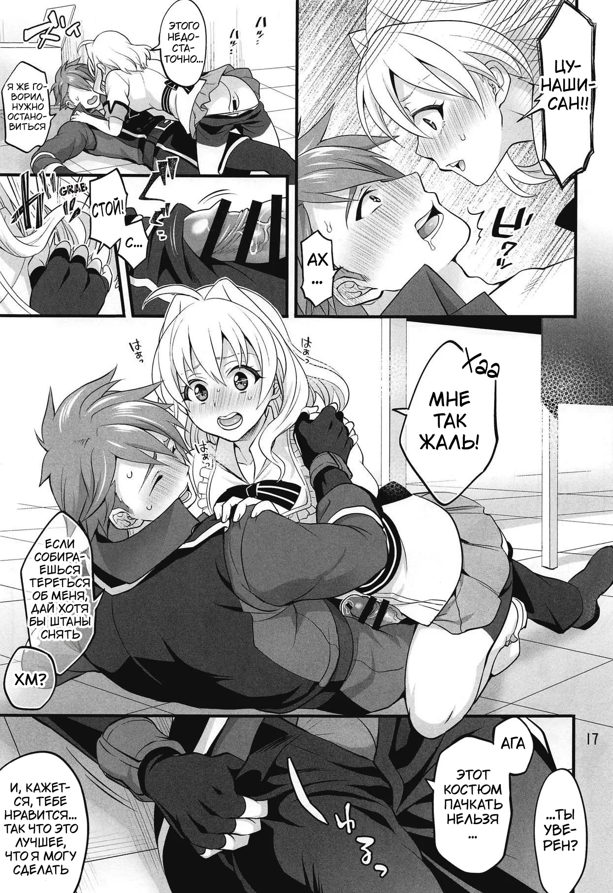 (C94) [Temparing (Tokimachi Eisei)] Futanari ni Natte Shimatta Tajimusho Manager no Watashi ga Eroero Beast de Wadai no Idol Tsunashi Ryunosuke-san o Osou nante...!? [Russian] [﻿Tasya-san] numero di immagine  16