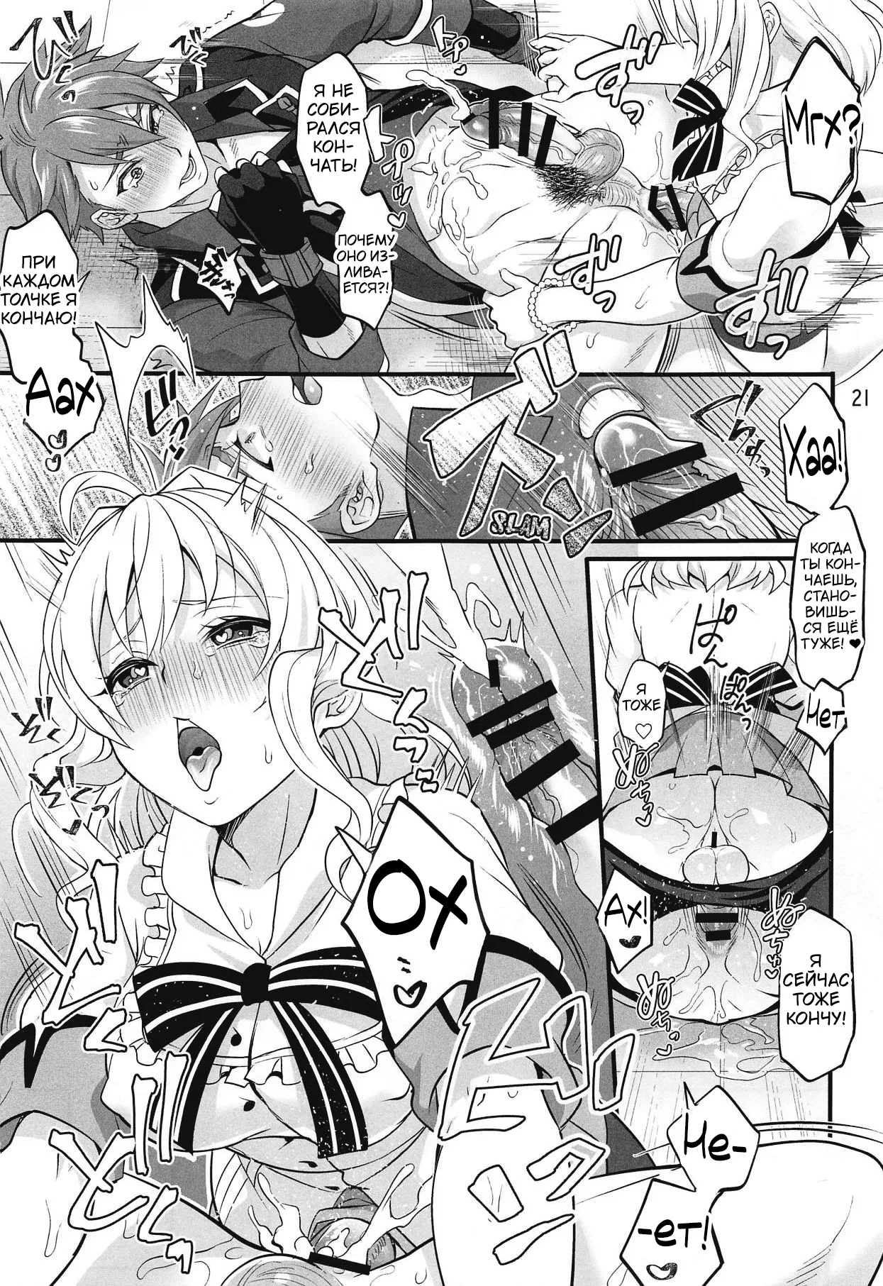 (C94) [Temparing (Tokimachi Eisei)] Futanari ni Natte Shimatta Tajimusho Manager no Watashi ga Eroero Beast de Wadai no Idol Tsunashi Ryunosuke-san o Osou nante...!? [Russian] [﻿Tasya-san] numero di immagine  20