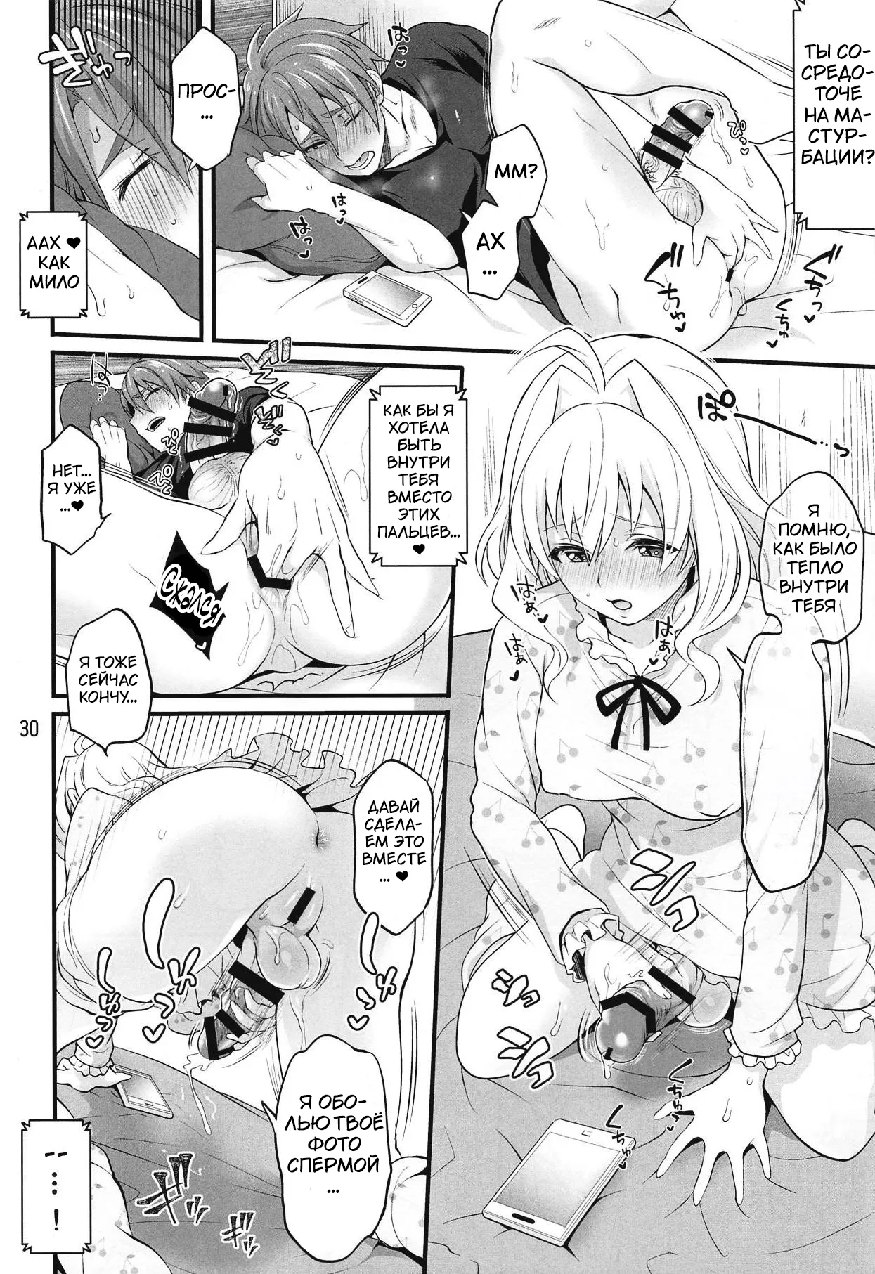 (C94) [Temparing (Tokimachi Eisei)] Futanari ni Natte Shimatta Tajimusho Manager no Watashi ga Eroero Beast de Wadai no Idol Tsunashi Ryunosuke-san o Osou nante...!? [Russian] [﻿Tasya-san] numero di immagine  29