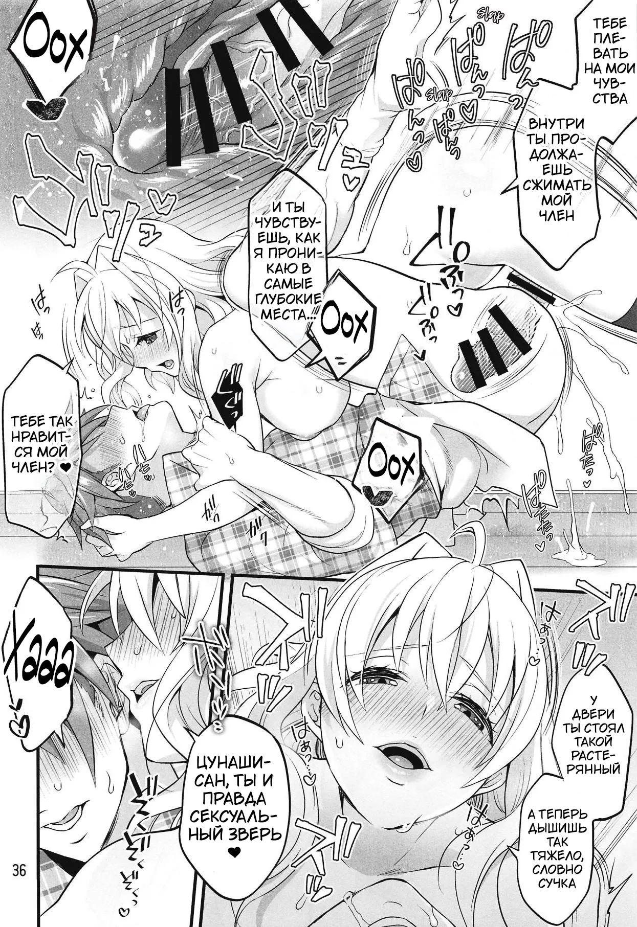 (C94) [Temparing (Tokimachi Eisei)] Futanari ni Natte Shimatta Tajimusho Manager no Watashi ga Eroero Beast de Wadai no Idol Tsunashi Ryunosuke-san o Osou nante...!? [Russian] [﻿Tasya-san] numero di immagine  35