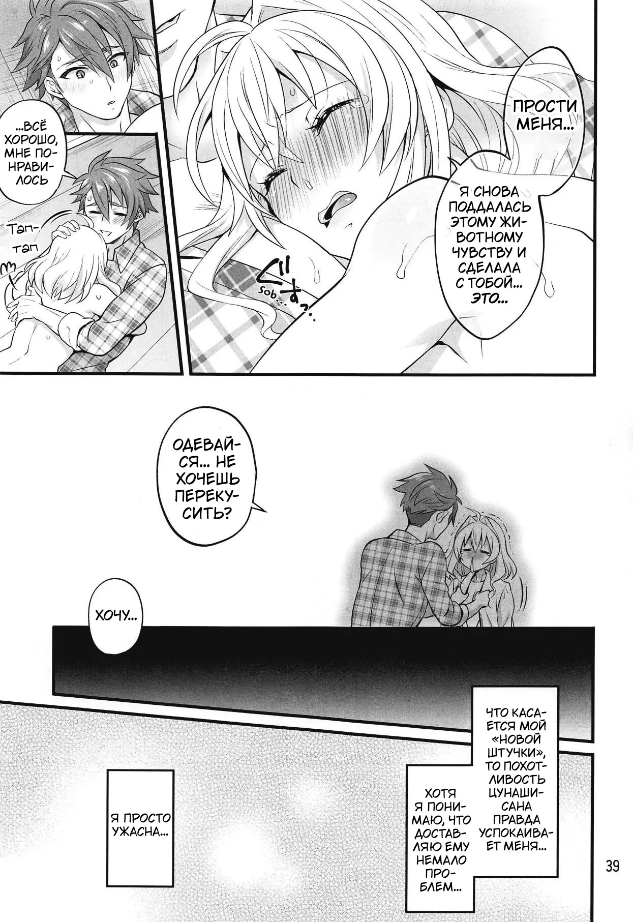 (C94) [Temparing (Tokimachi Eisei)] Futanari ni Natte Shimatta Tajimusho Manager no Watashi ga Eroero Beast de Wadai no Idol Tsunashi Ryunosuke-san o Osou nante...!? [Russian] [﻿Tasya-san] numero di immagine  38