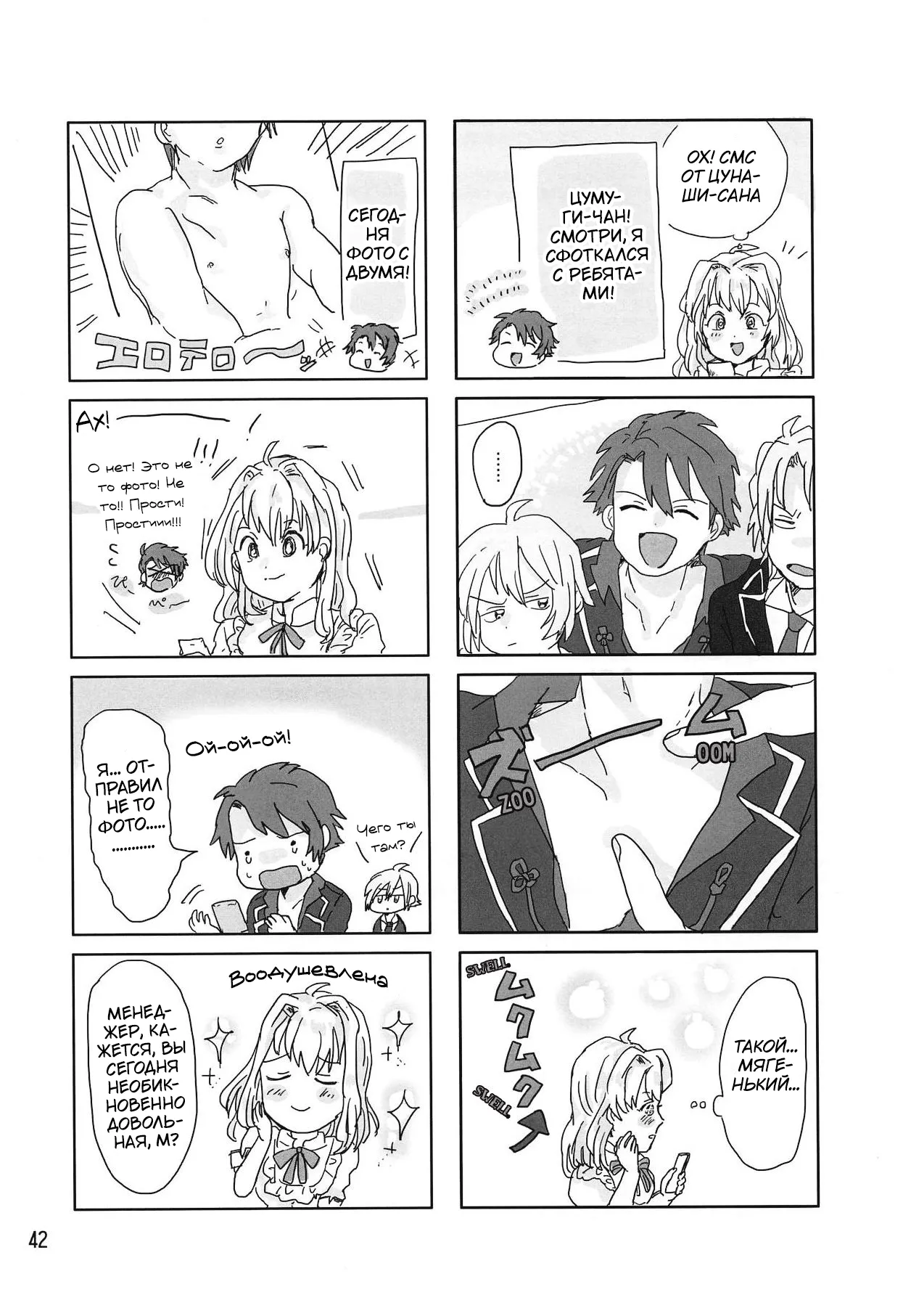 (C94) [Temparing (Tokimachi Eisei)] Futanari ni Natte Shimatta Tajimusho Manager no Watashi ga Eroero Beast de Wadai no Idol Tsunashi Ryunosuke-san o Osou nante...!? [Russian] [﻿Tasya-san] numero di immagine  41