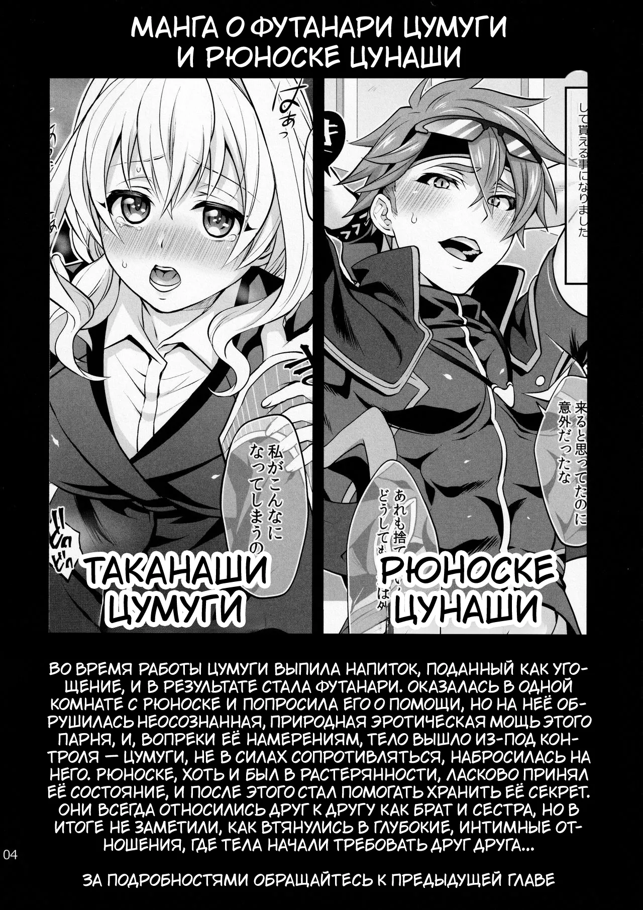 (TOP OF THE STAGE 19) [Temparing (Tokimachi Eisei)] Futanari ni Natte Shimatta Tajimusho Manager no Watashi ga Eroero Beast de Wadai no Idol Tsunashi Ryunosuke-san to Himitsu no Shitagi Trade [Russian] [Tasya-san] numero di immagine  3
