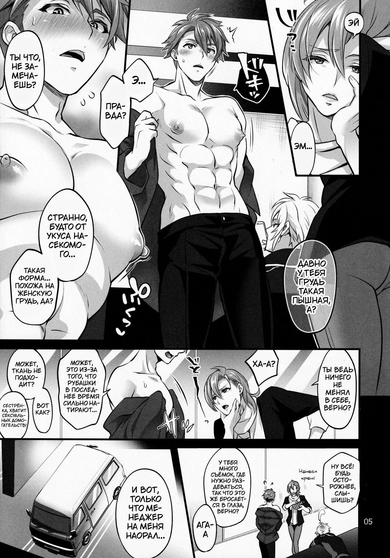 (TOP OF THE STAGE 19) [Temparing (Tokimachi Eisei)] Futanari ni Natte Shimatta Tajimusho Manager no Watashi ga Eroero Beast de Wadai no Idol Tsunashi Ryunosuke-san to Himitsu no Shitagi Trade [Russian] [Tasya-san] numero di immagine  4